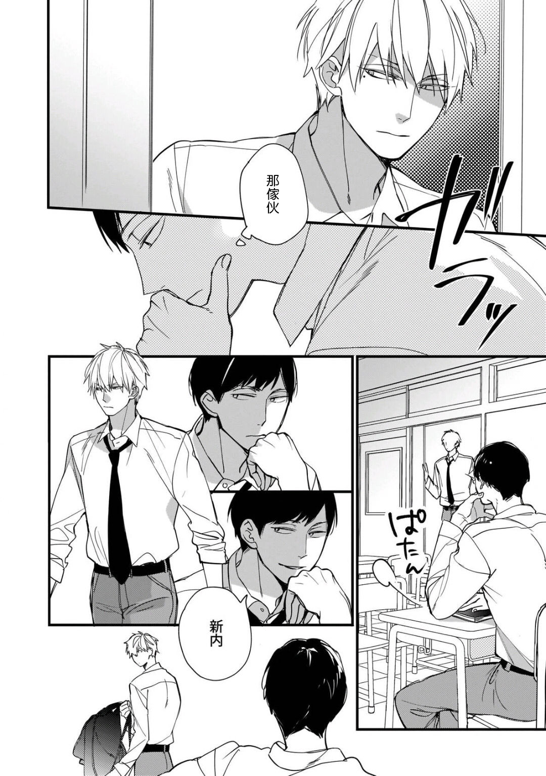 Boku-tachi wa Mada Aoku 1 |青涩的我们 1 - Page 24