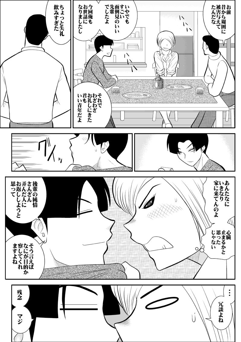 Eroi Senpai ni Eroi Kango shite moratta - Page 20