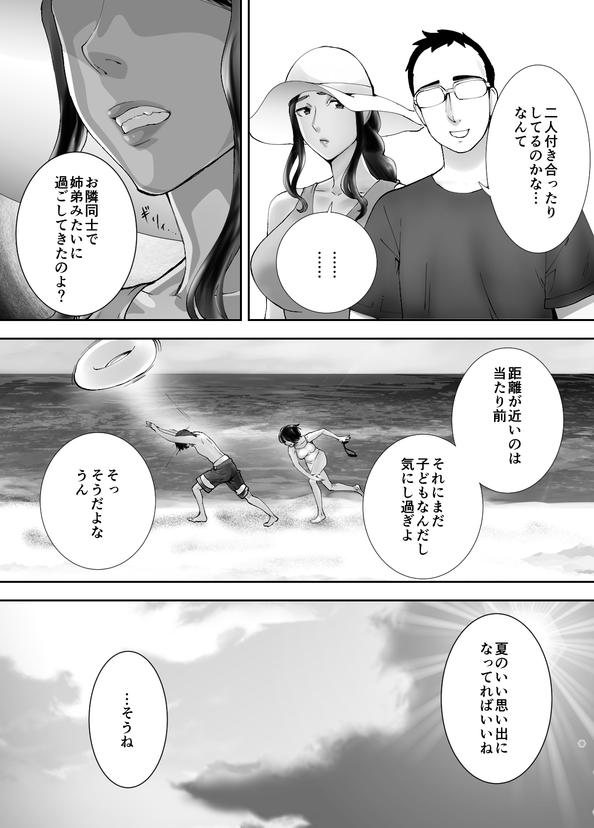 Osananajimi ga Mama to Yatte Imasu. 5 - Page 43