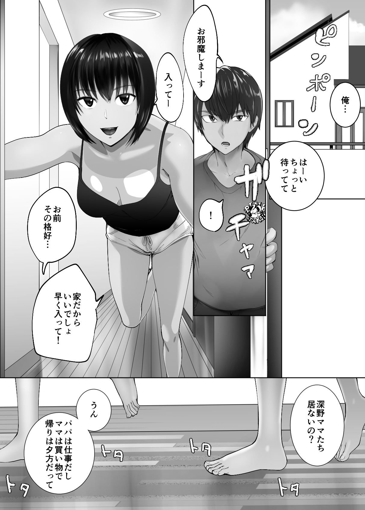 Osananajimi ga Mama to Yatte Imasu. 5 - Page 44