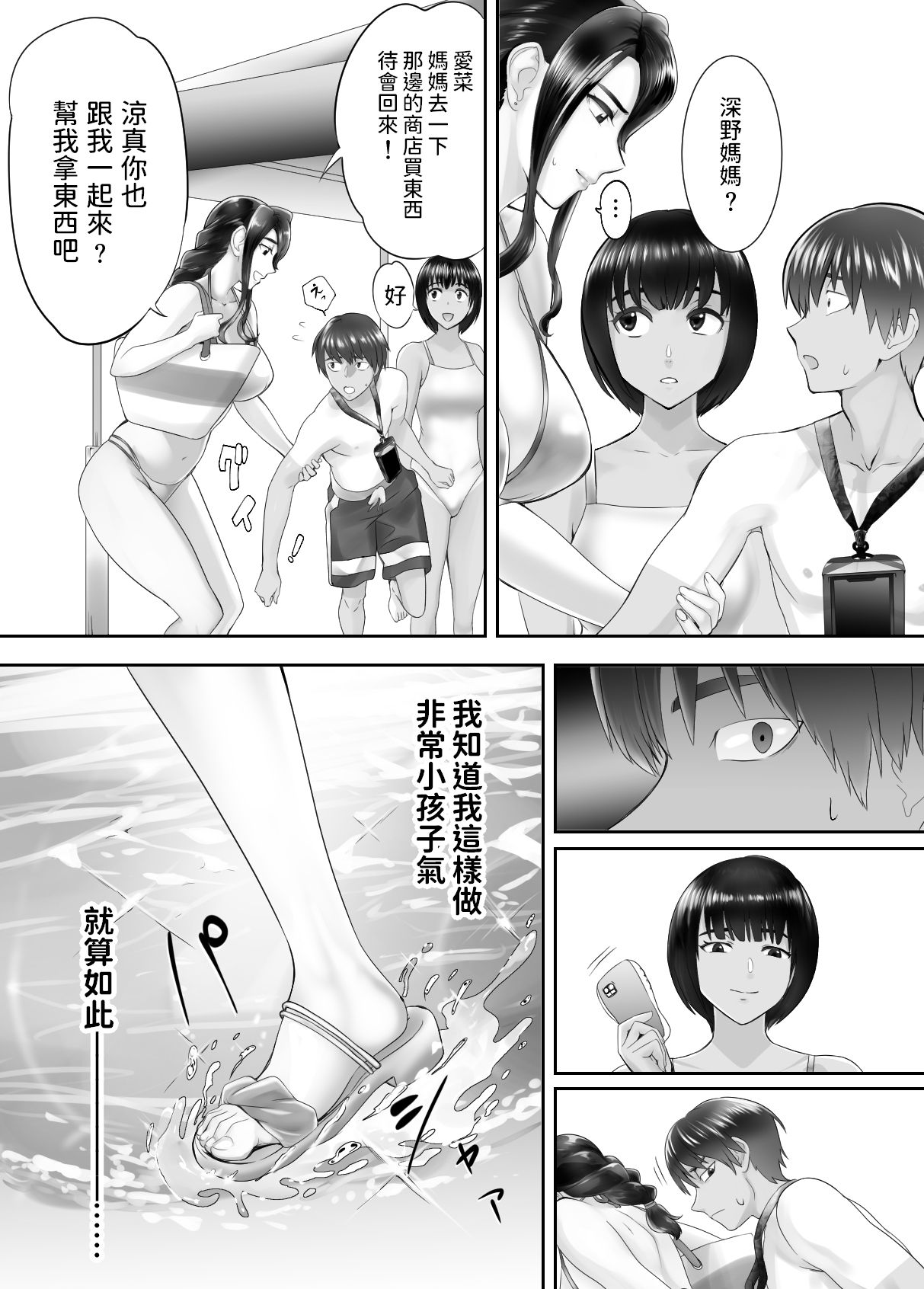 Osananajimi ga Mama to Yatte Imasu. 5 - Page 10