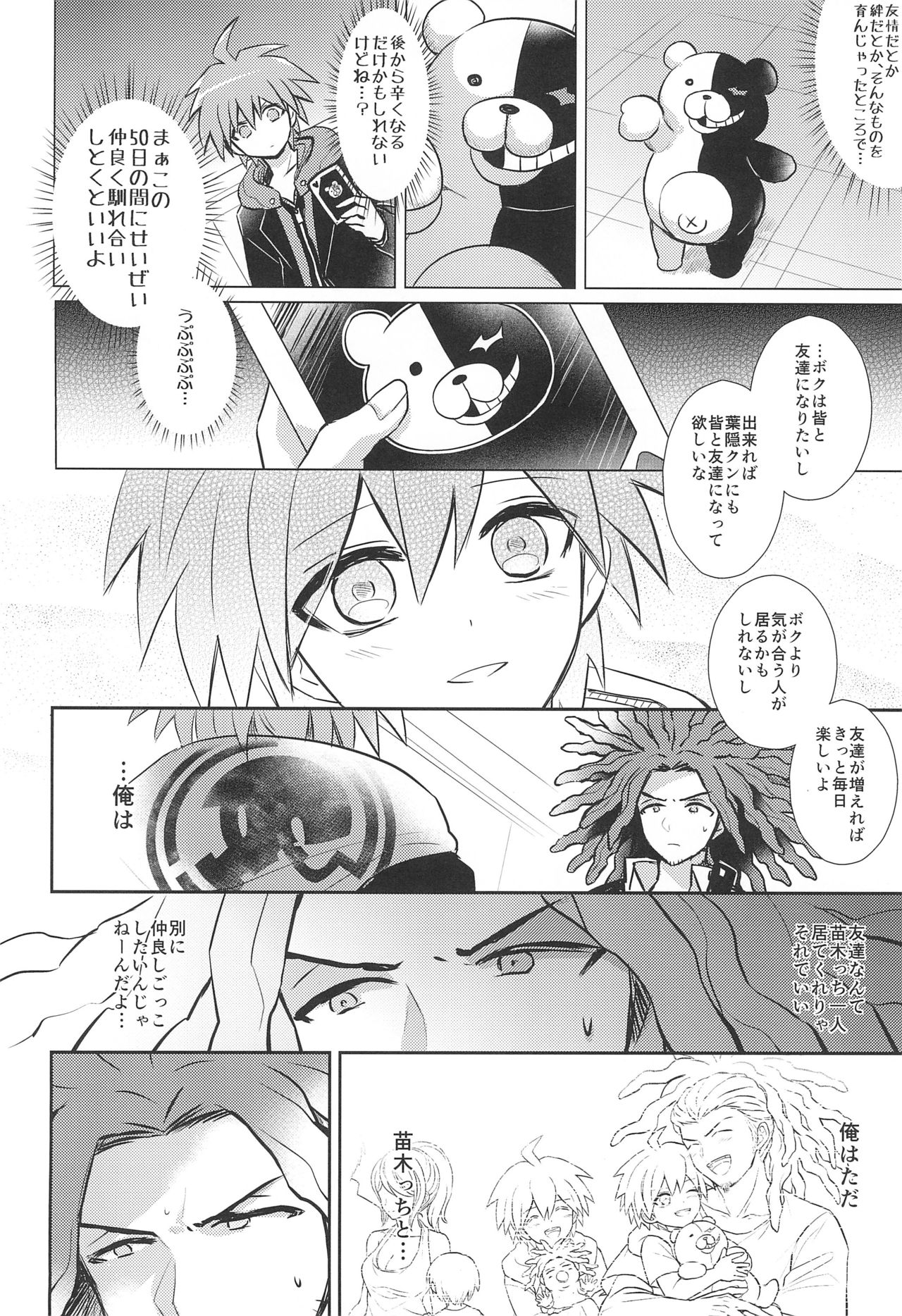 FRIEND COMPLEX - Page 16