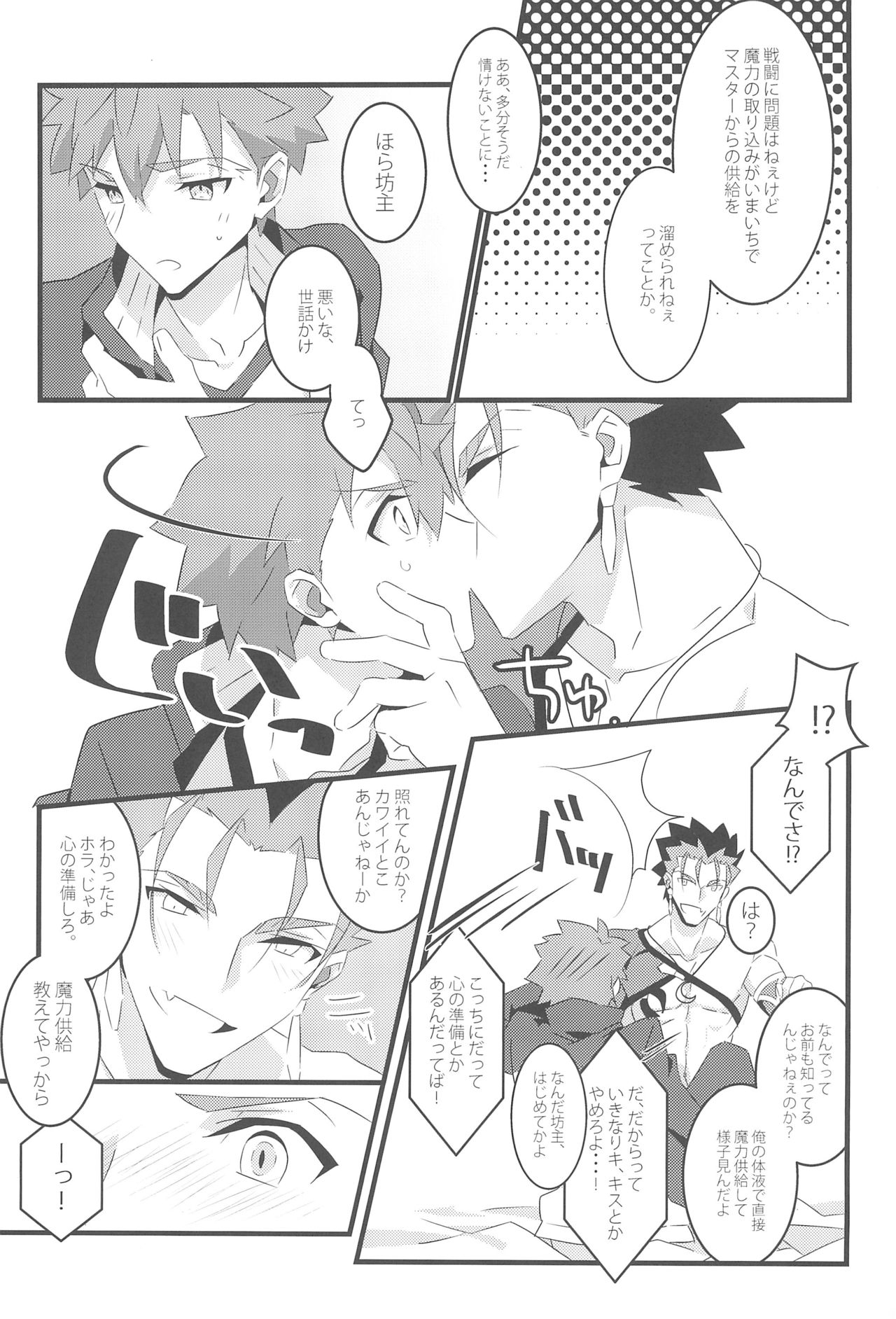 COME TO ME - Page 11