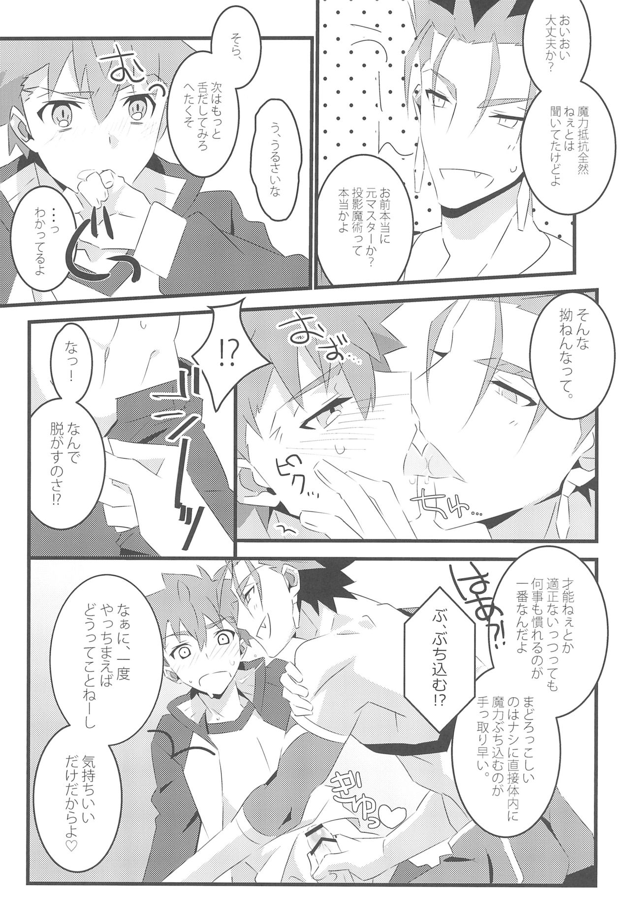 COME TO ME - Page 13