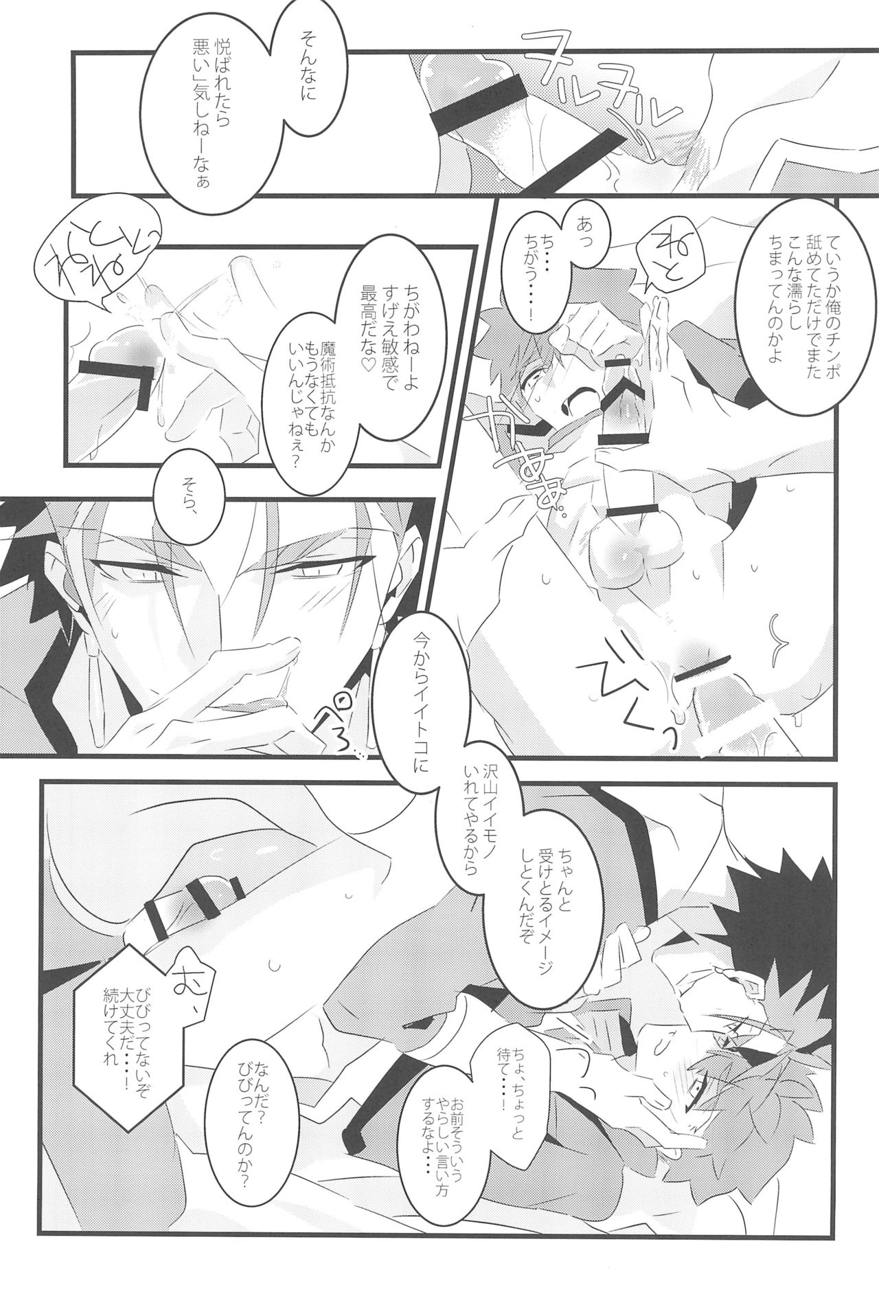 COME TO ME - Page 19