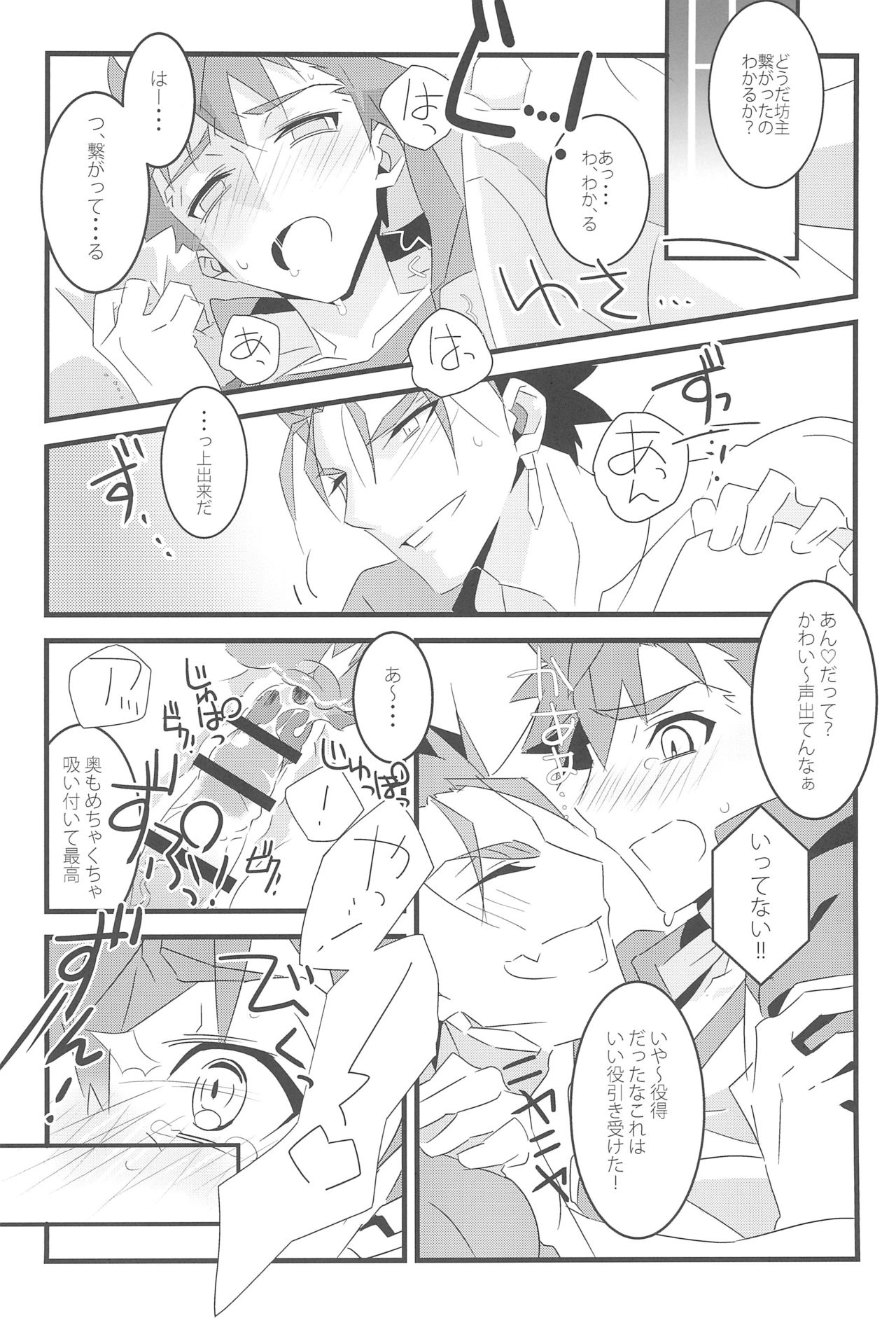 COME TO ME - Page 22