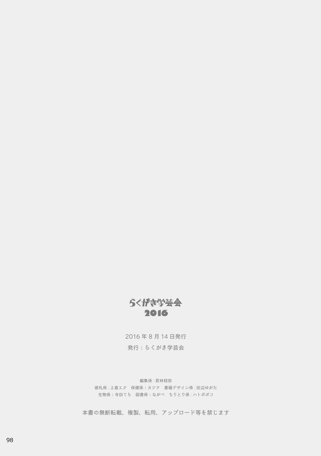 「バケモノなんちゃら症候群」 ながベ | Bakemonona ncha-ra shōkōgun - Page 19