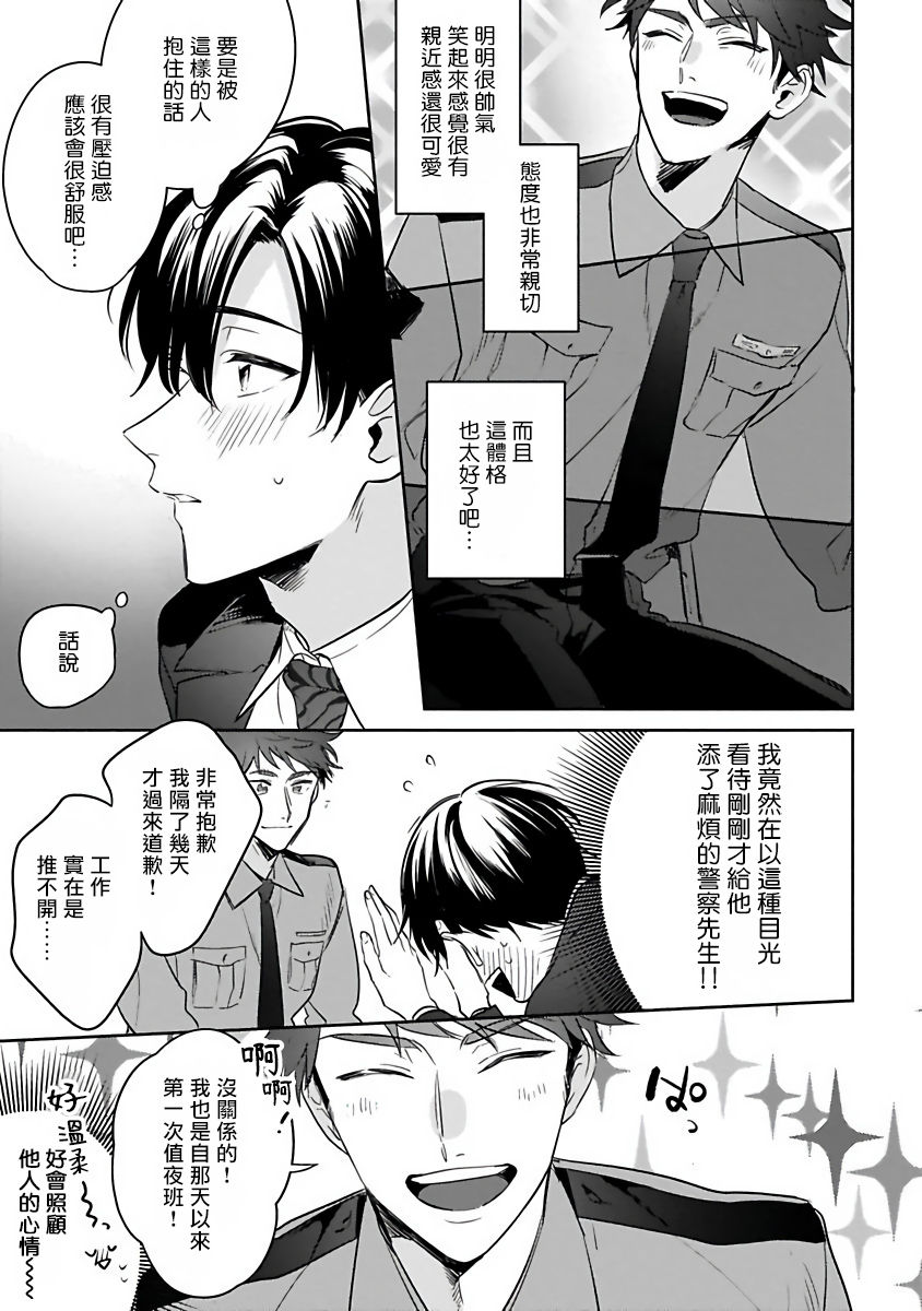 Yume nara Doko made Yurusaremasu ka? | 如果是梦的话能原谅到哪一步呢? Ch. 1-4 - Page 9