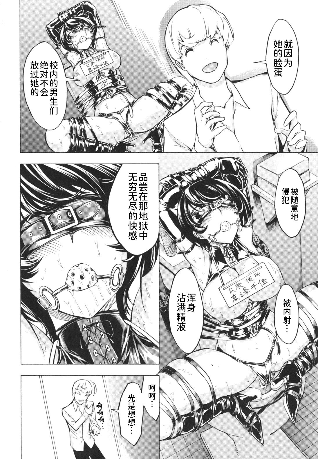 Koukai Benjo - Page 104