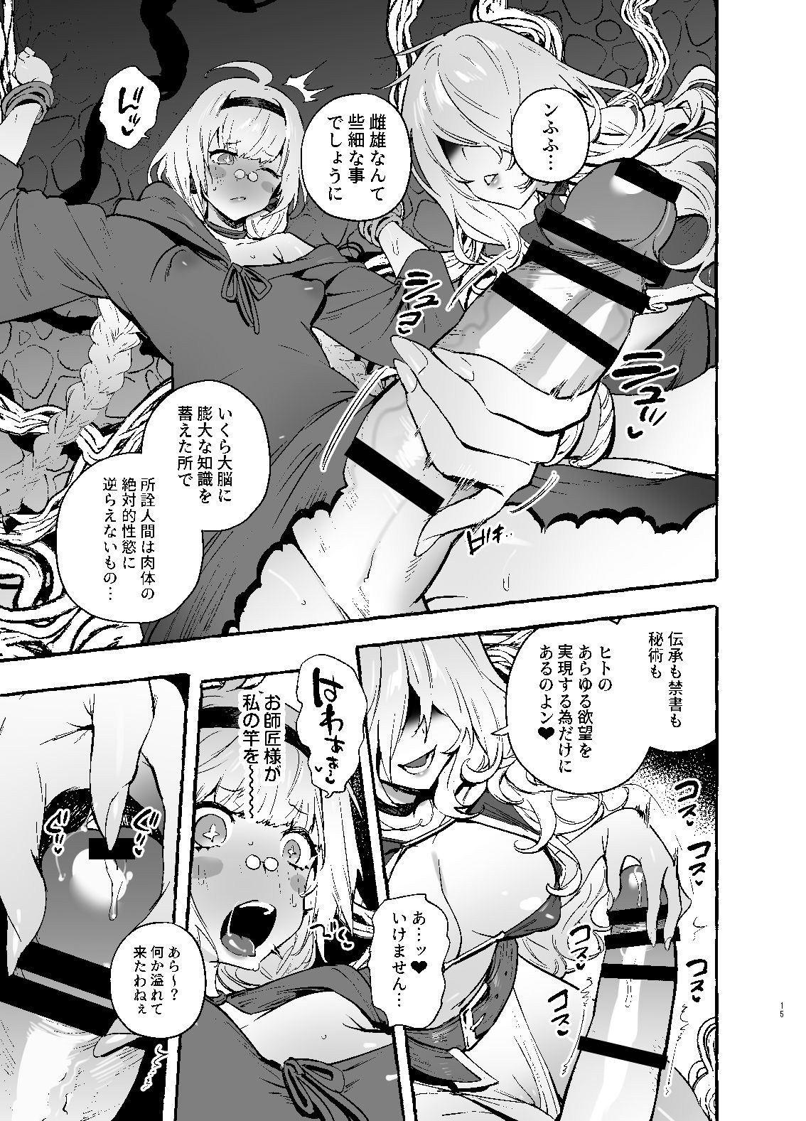 Ochinpo Shitei - Page 16