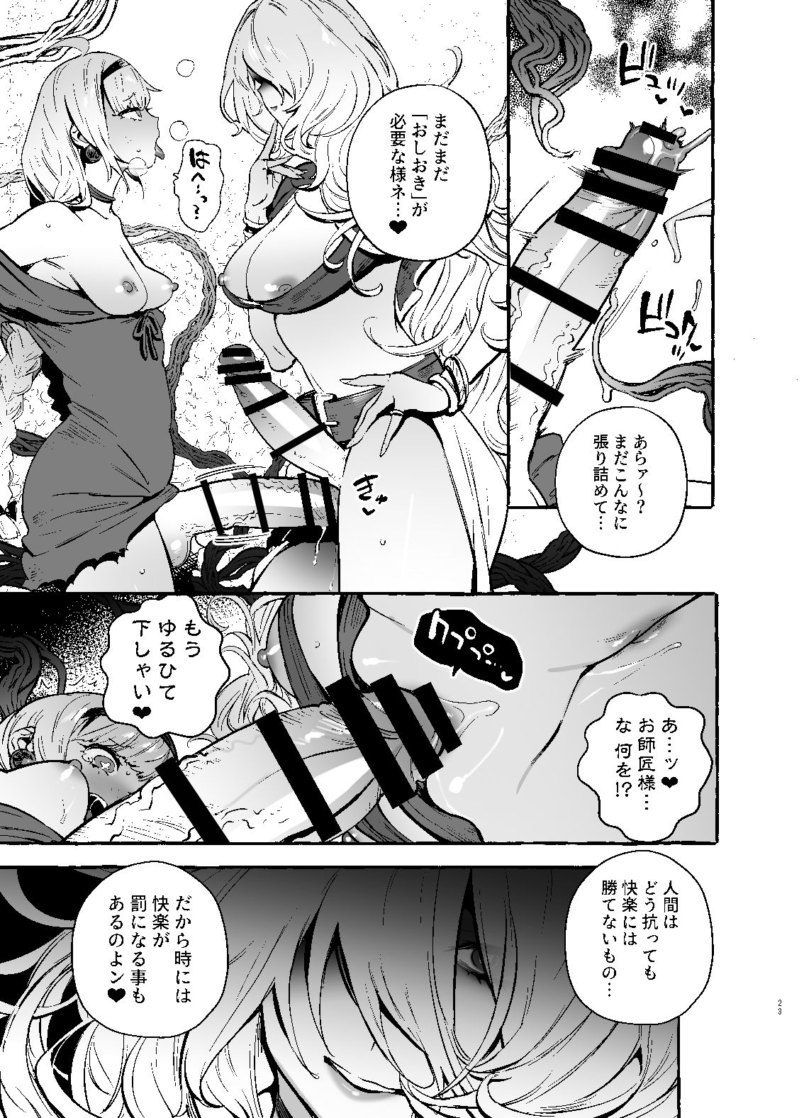 Ochinpo Shitei - Page 24