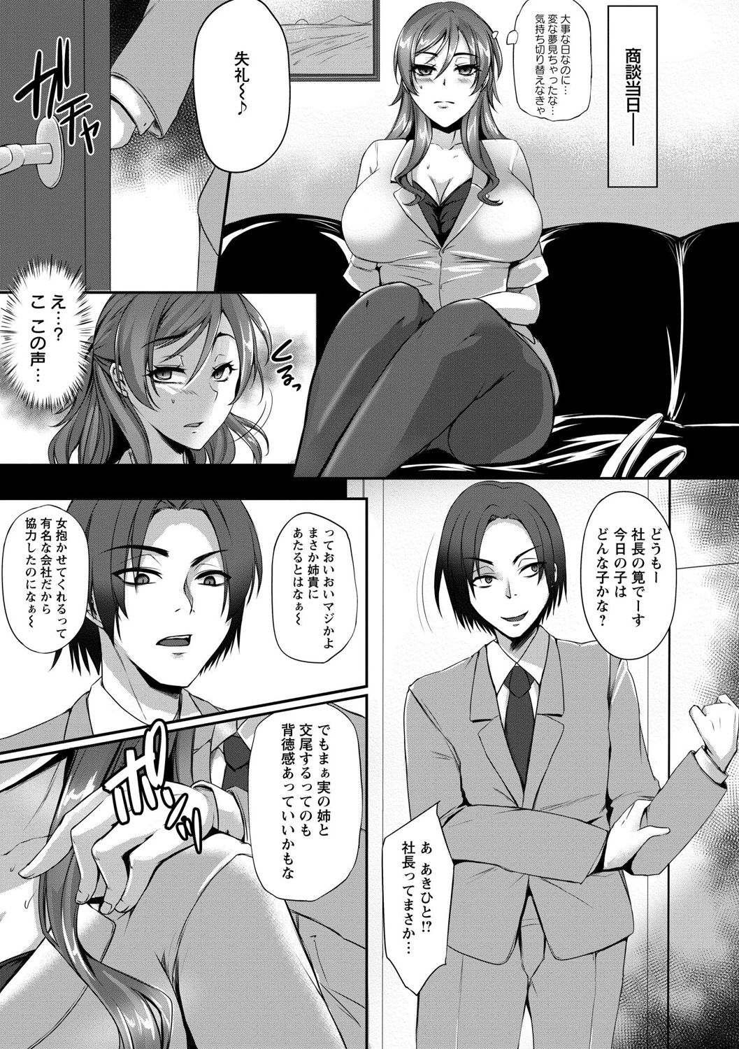 Kaware Inbi ni Renketsujo - Page 11