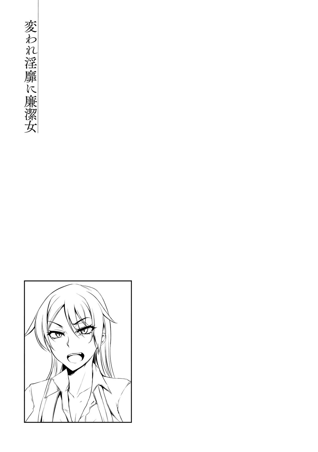 Kaware Inbi ni Renketsujo - Page 115