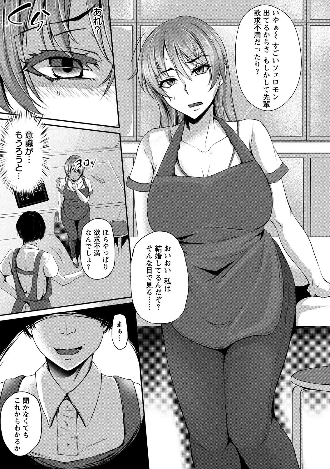 Kaware Inbi ni Renketsujo - Page 141