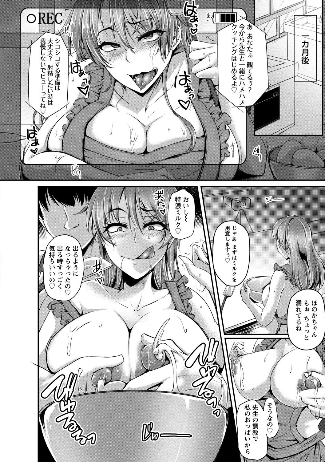 Kaware Inbi ni Renketsujo - Page 148