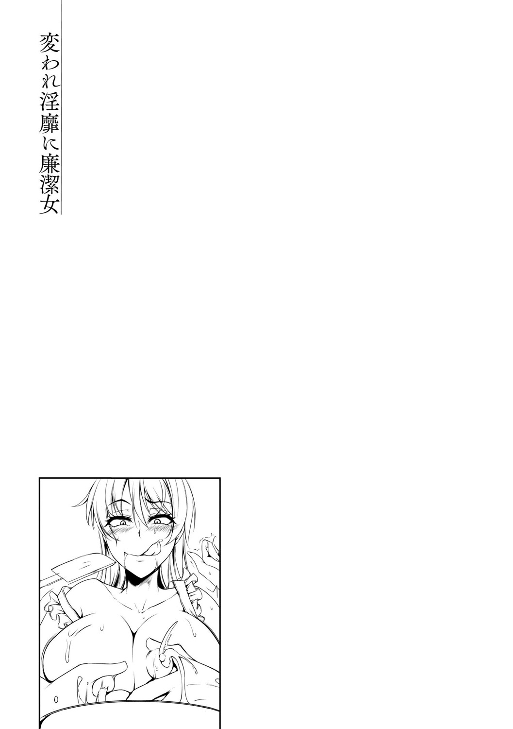Kaware Inbi ni Renketsujo - Page 159