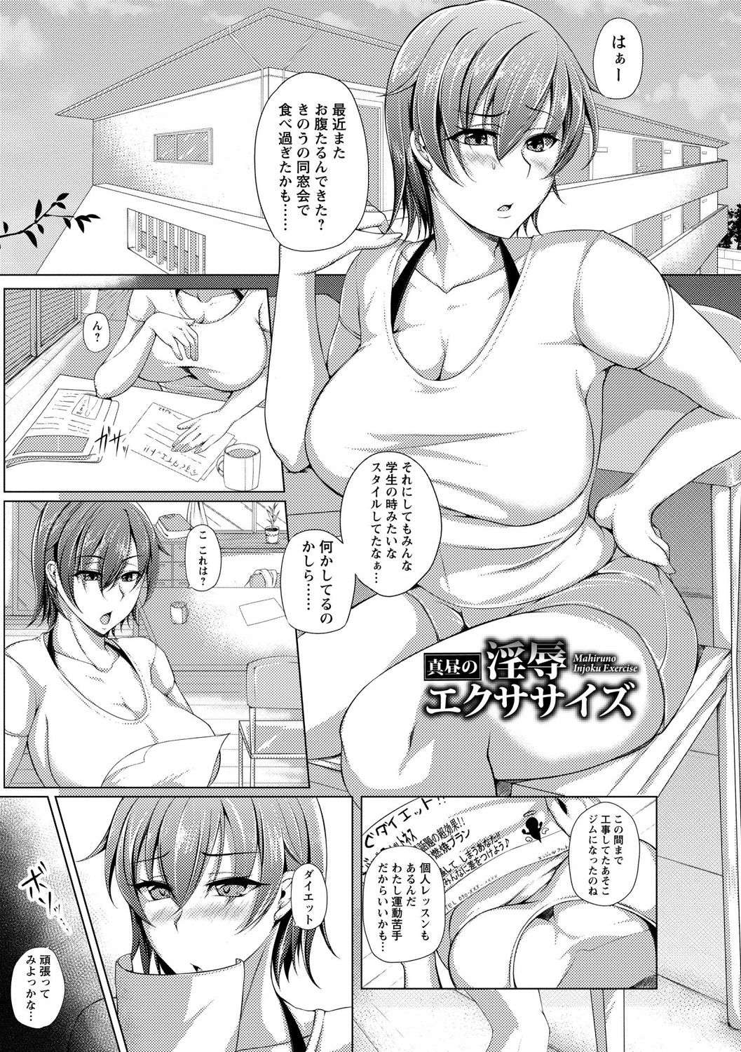 Kaware Inbi ni Renketsujo - Page 161