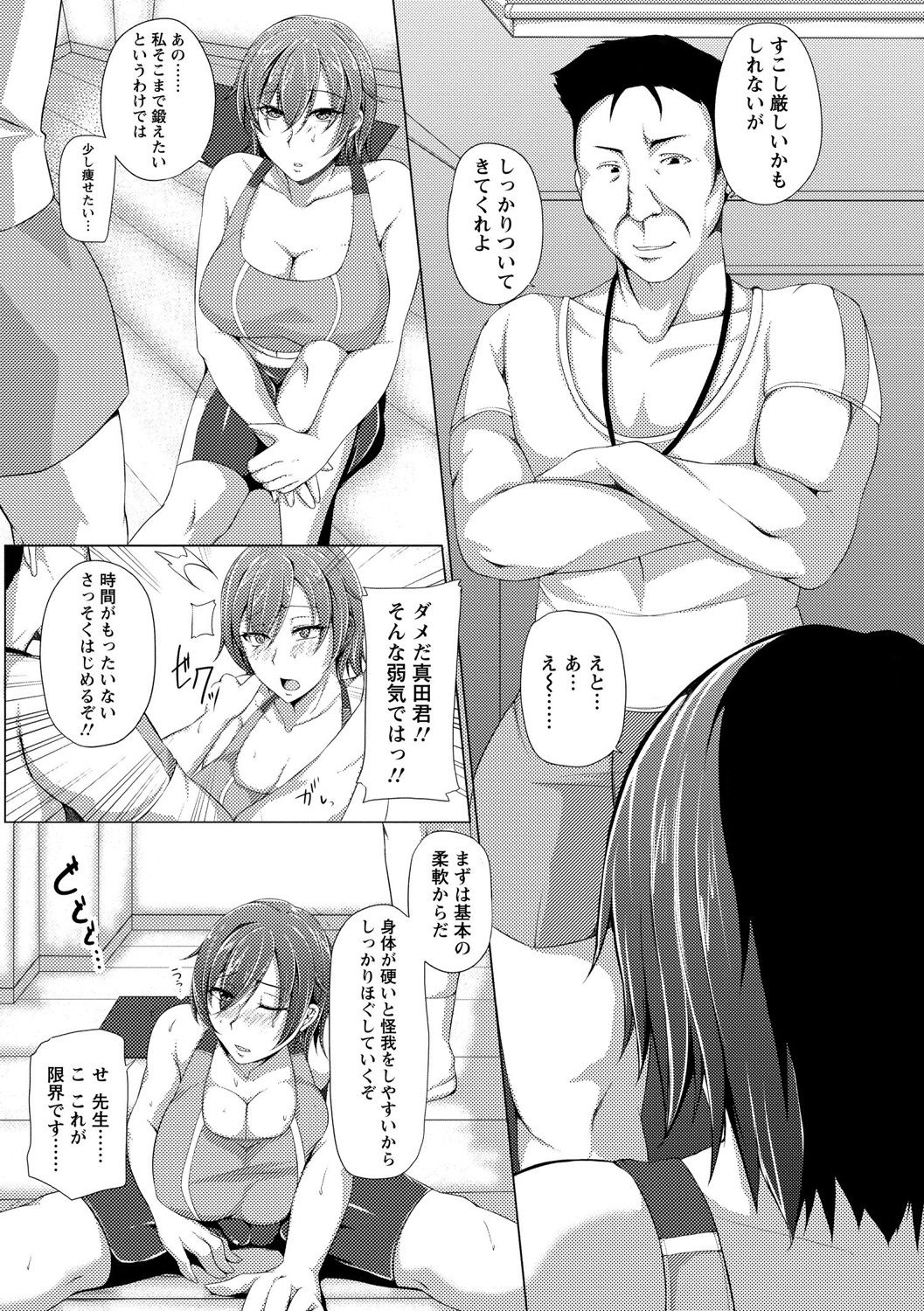 Kaware Inbi ni Renketsujo - Page 165