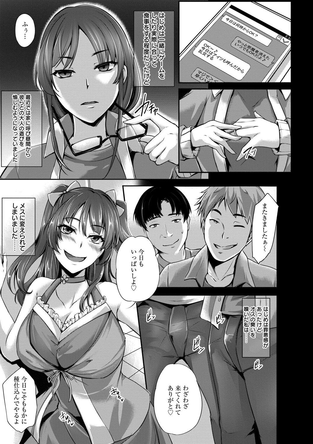 Kaware Inbi ni Renketsujo - Page 187