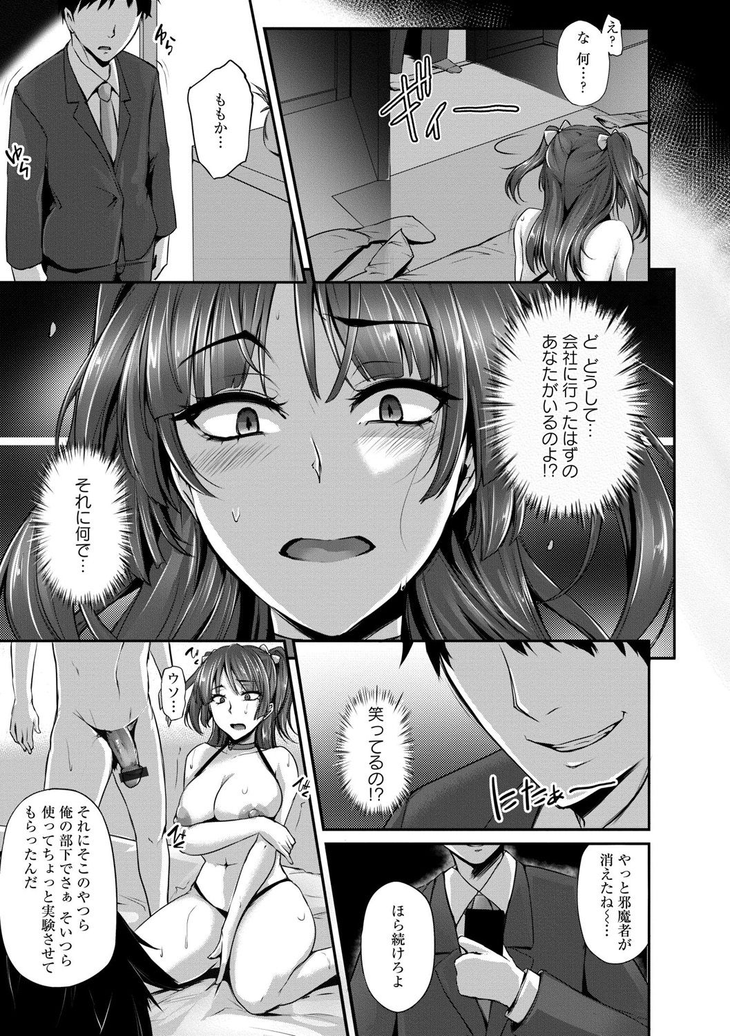 Kaware Inbi ni Renketsujo - Page 191