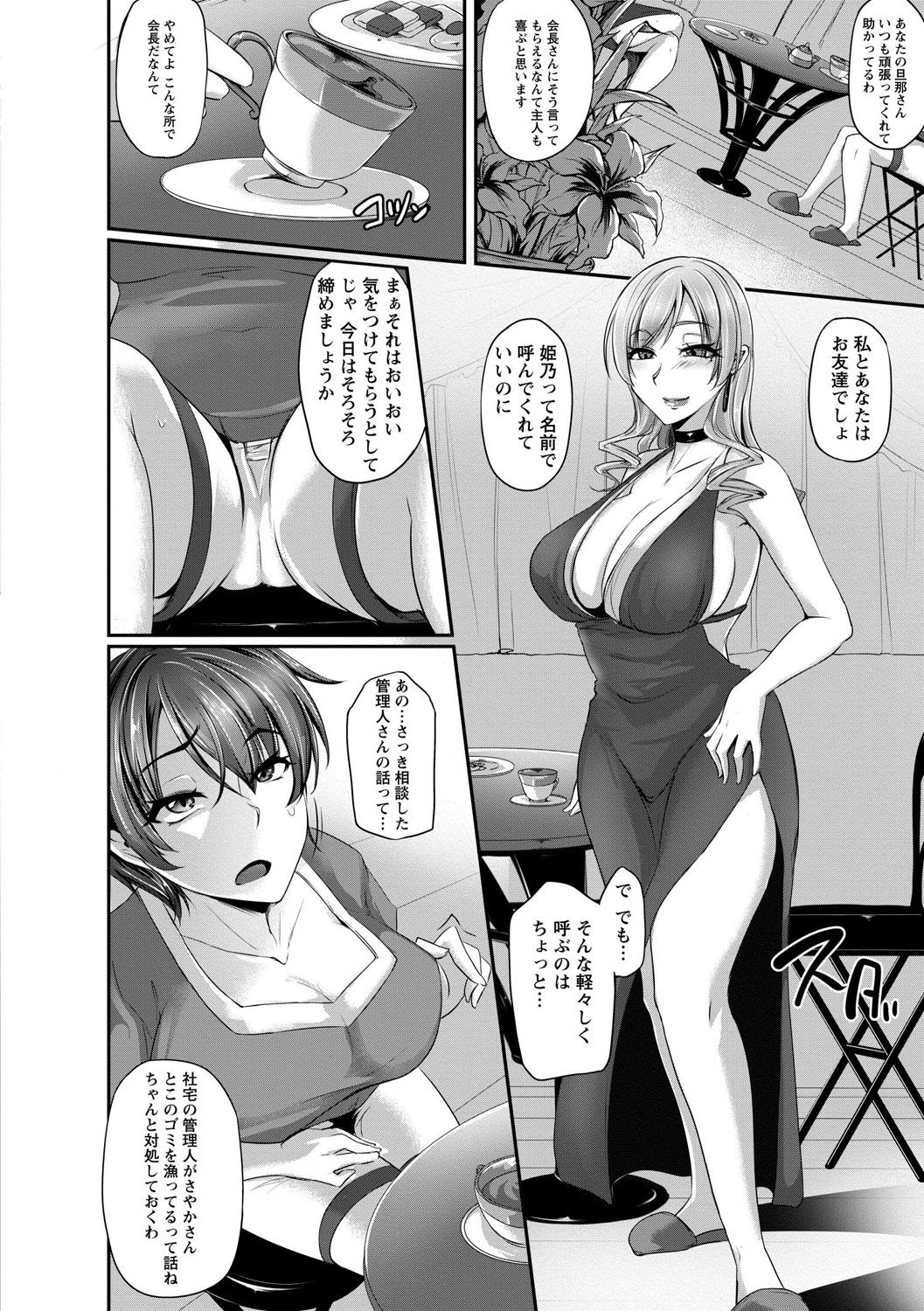 Kaware Inbi ni Renketsujo - Page 56