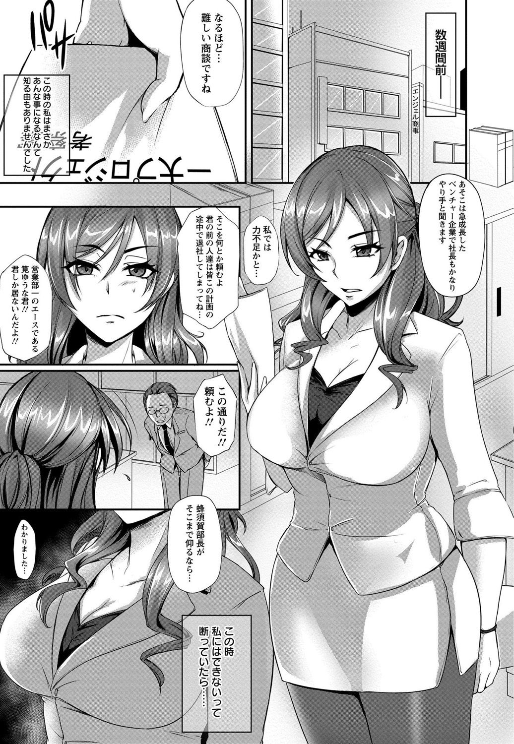 Kaware Inbi ni Renketsujo - Page 7