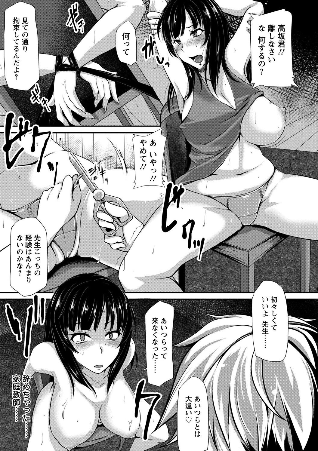 Kaware Inbi ni Renketsujo - Page 77