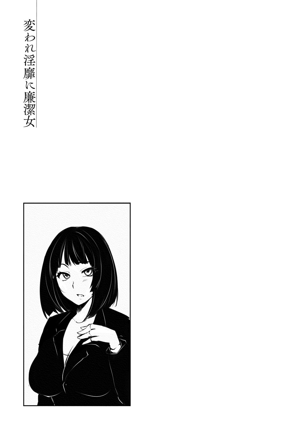 Kaware Inbi ni Renketsujo - Page 93