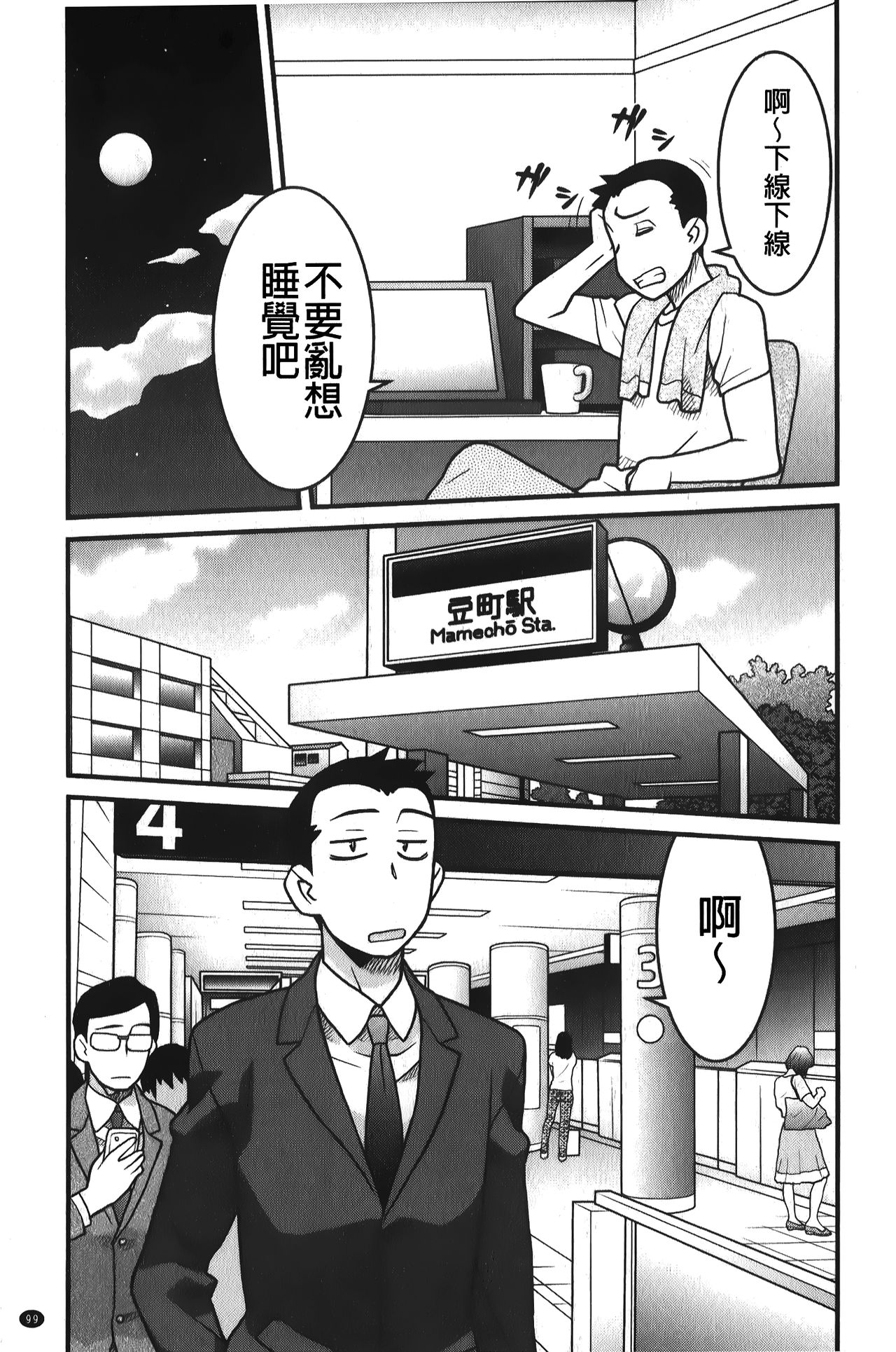 zannen garus | 殘念怪女孩們 - Page 100