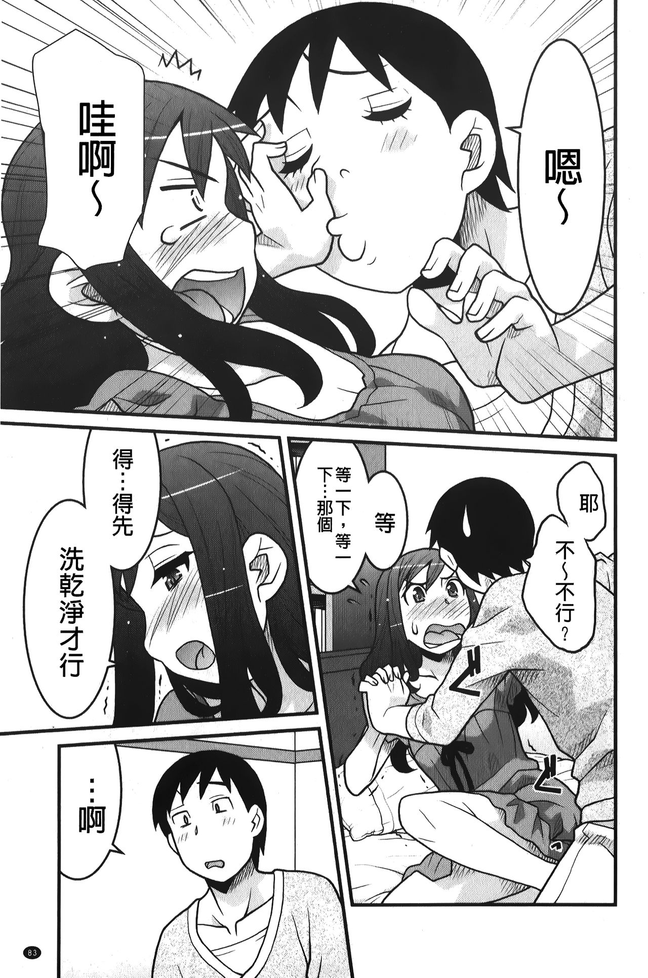 zannen garus | 殘念怪女孩們 - Page 84