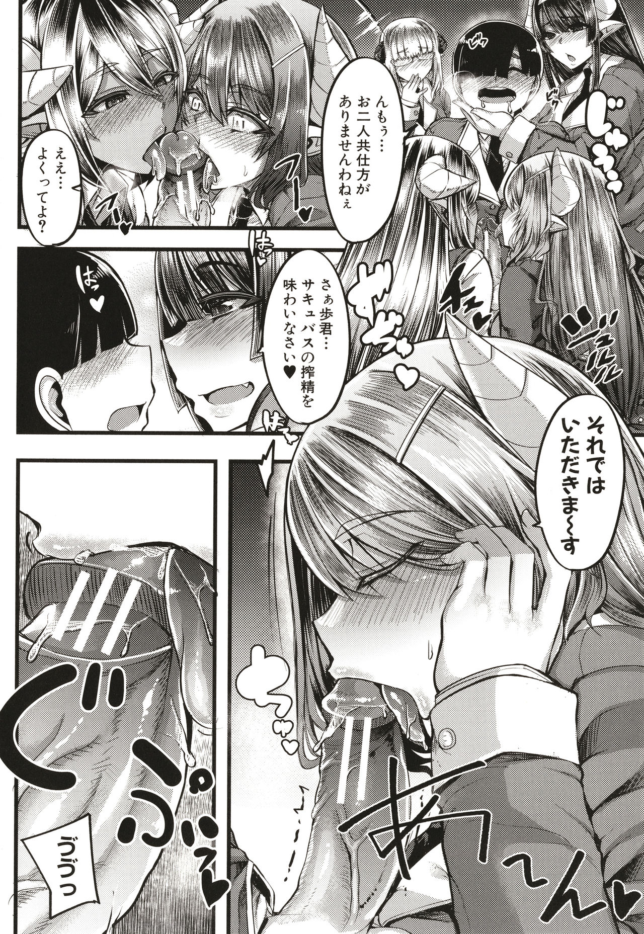 Succubus Sakusei-bu - Page 19
