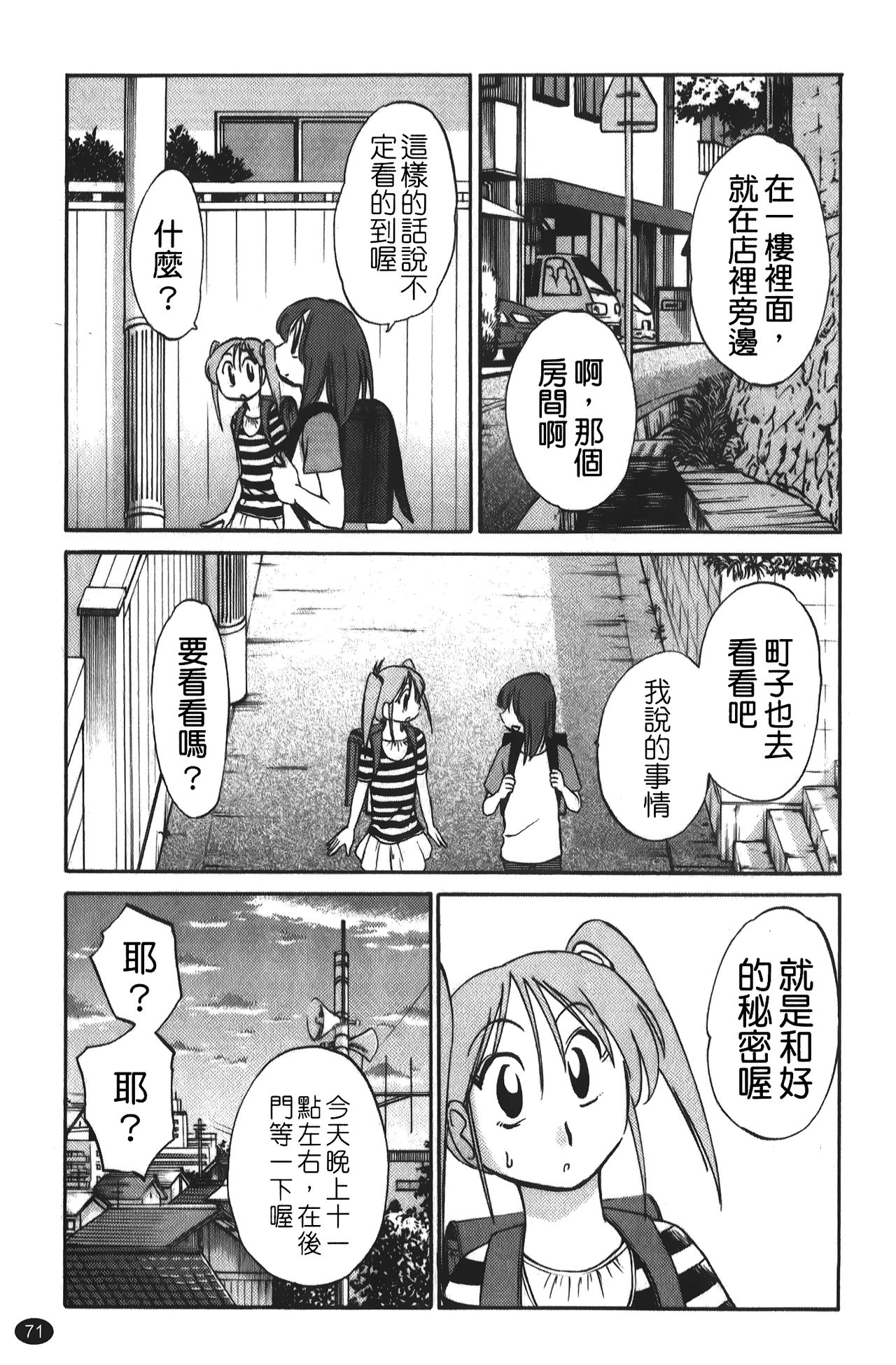 hirugao | 白日之顏 - Page 72