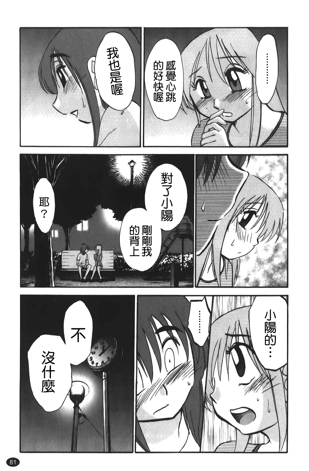 hirugao | 白日之顏 - Page 82