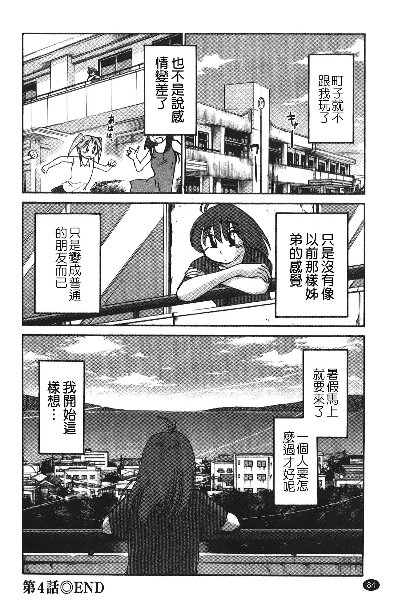 hirugao | 白日之顏 - Page 85