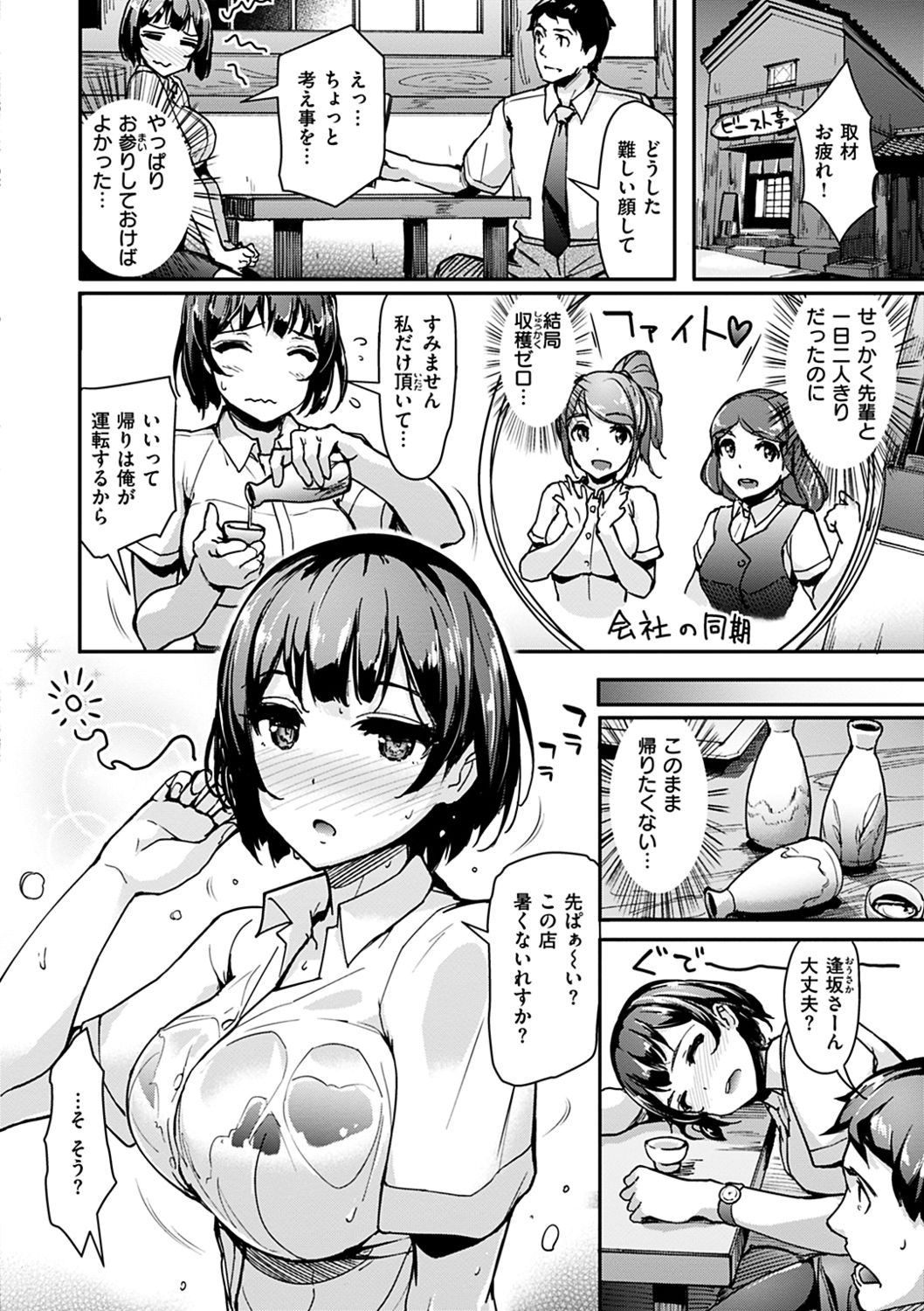 Namahame Extream - Page 82