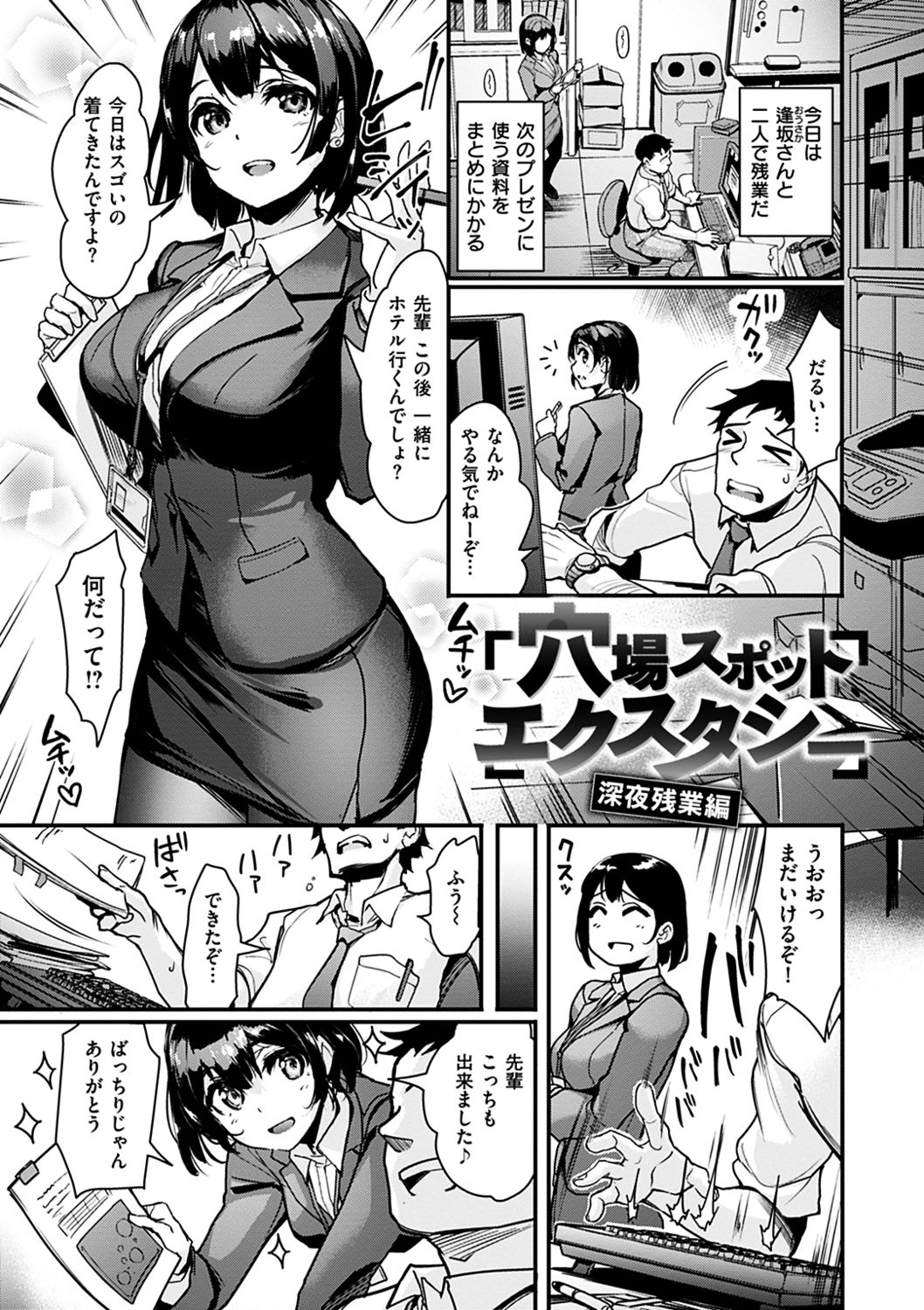 Namahame Extream - Page 97