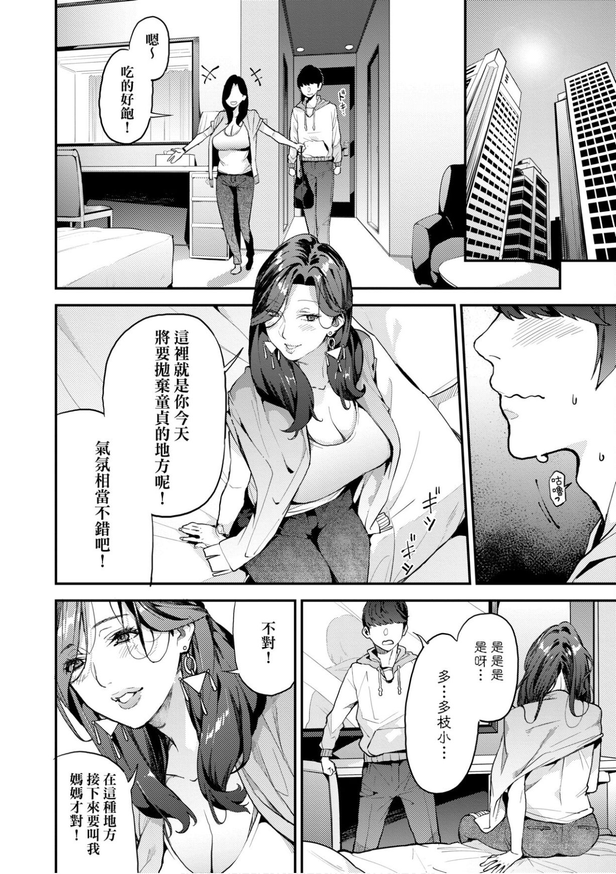 Boku no Mamakatsu - Page 11