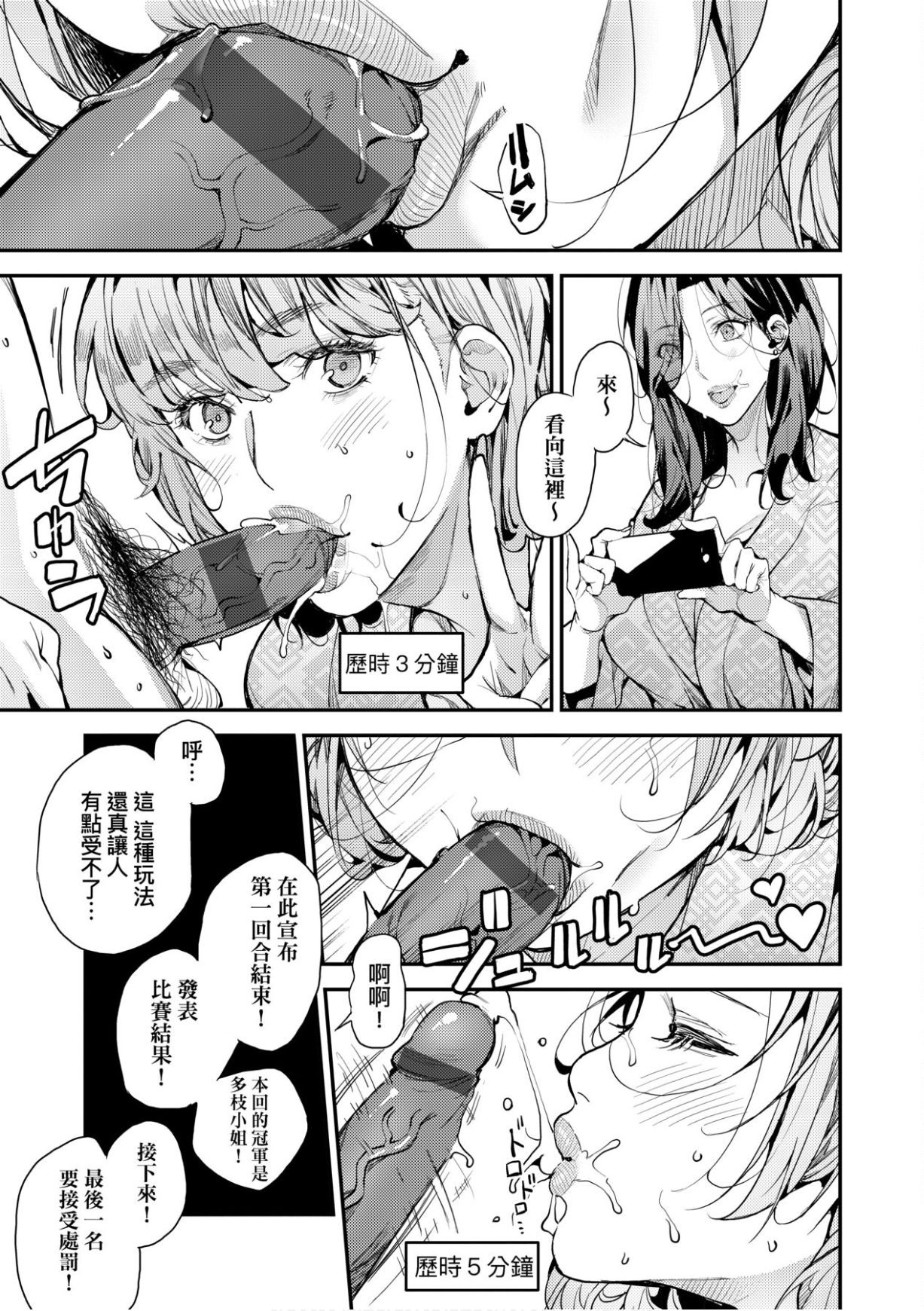 Boku no Mamakatsu - Page 112