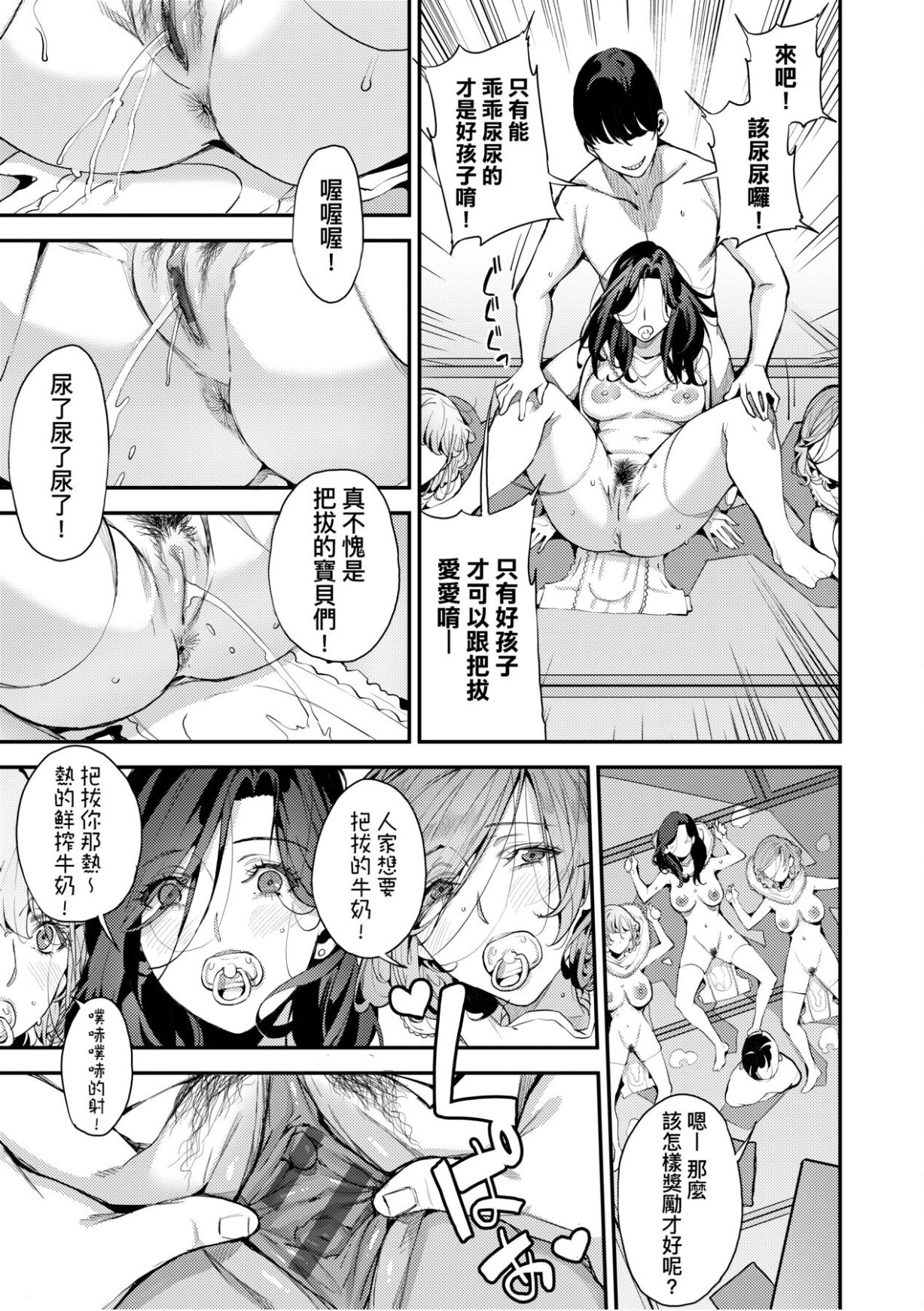 Boku no Mamakatsu - Page 120