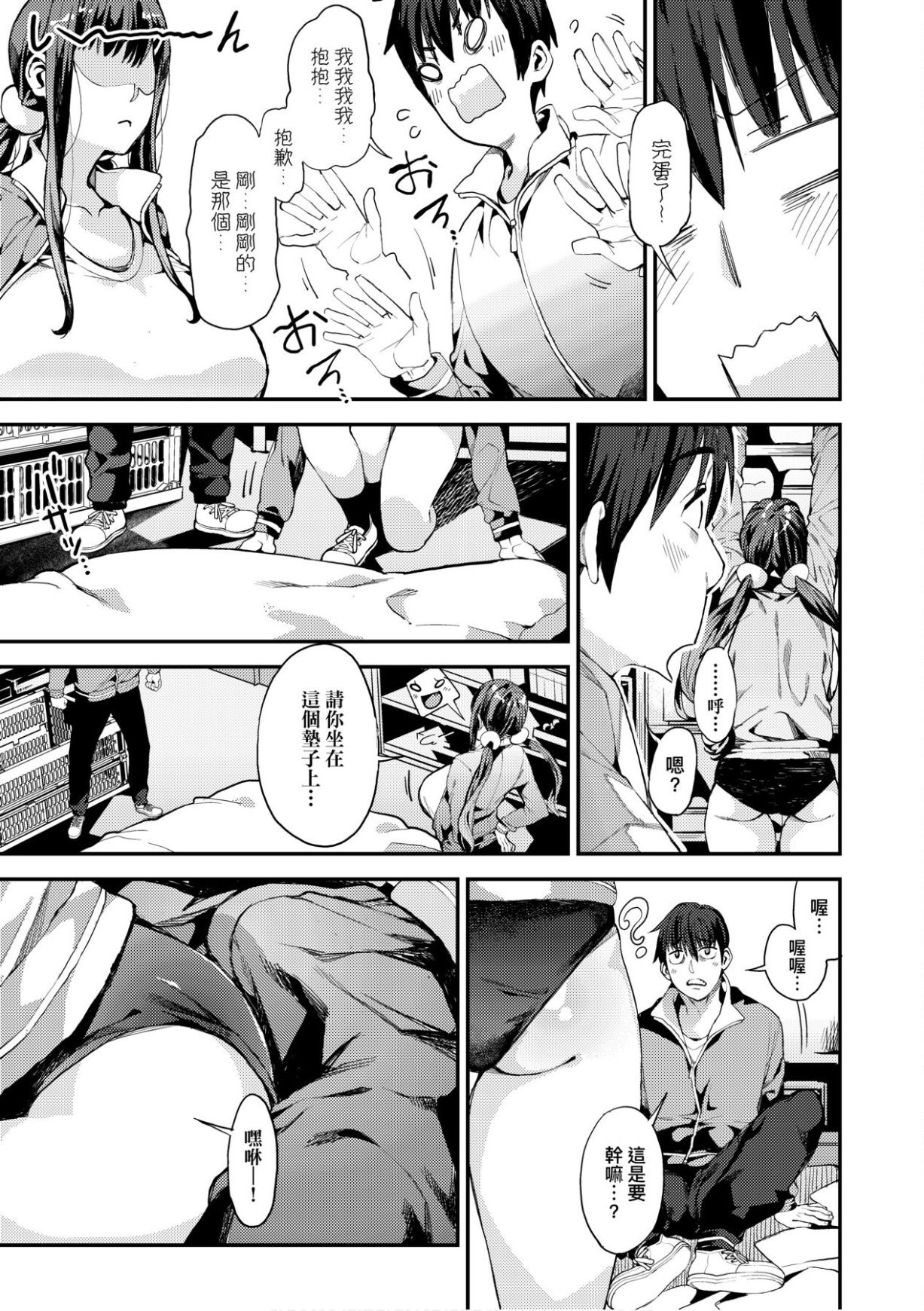 Boku no Mamakatsu - Page 156