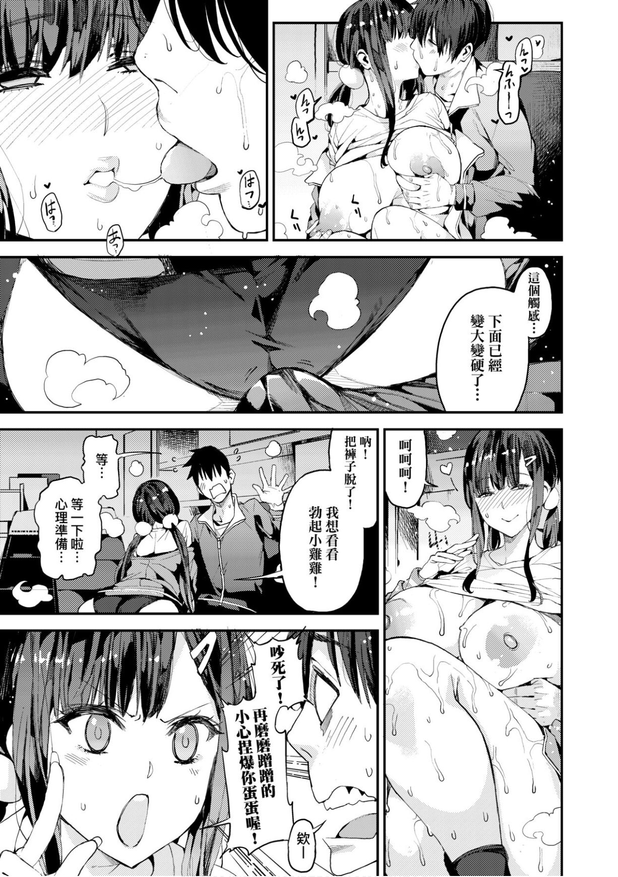 Boku no Mamakatsu - Page 160