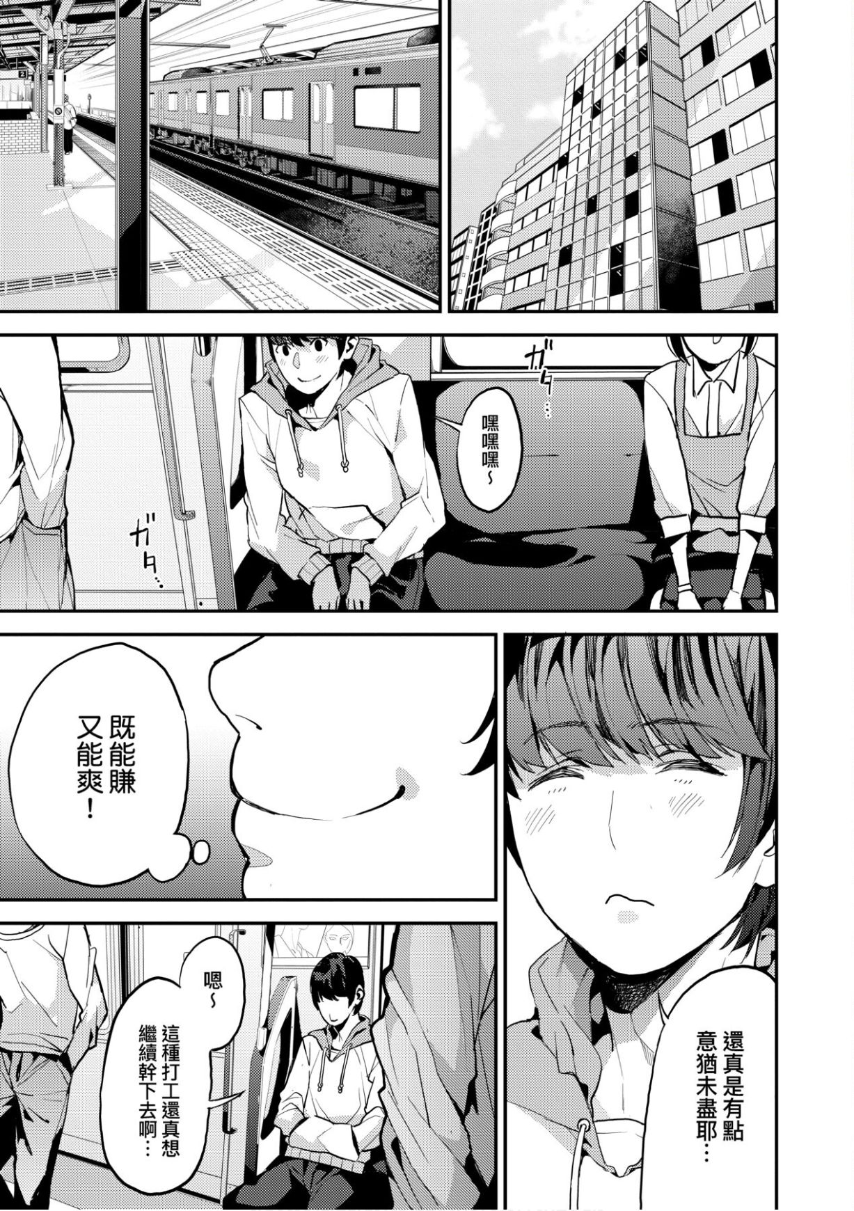 Boku no Mamakatsu - Page 34
