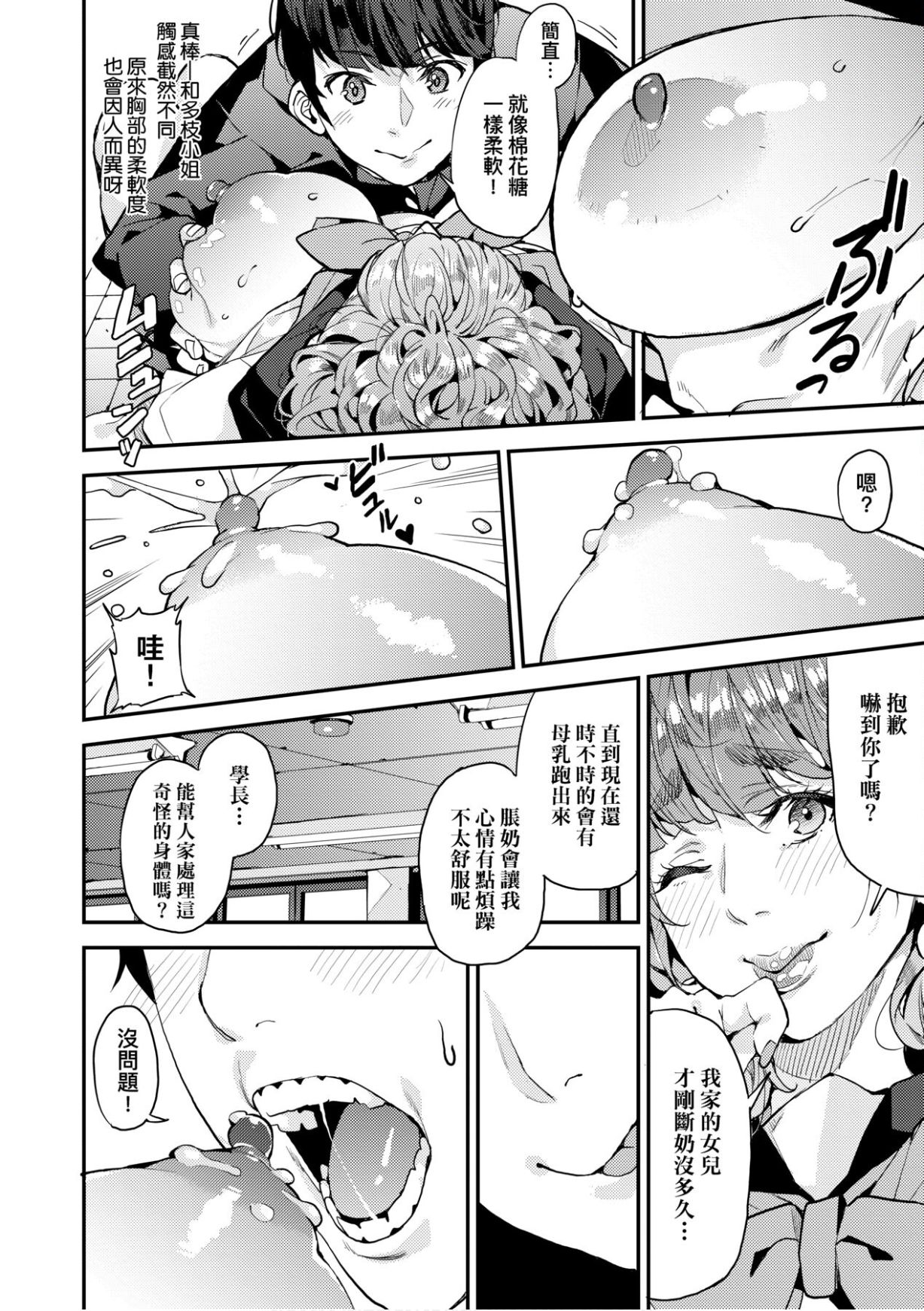 Boku no Mamakatsu - Page 47