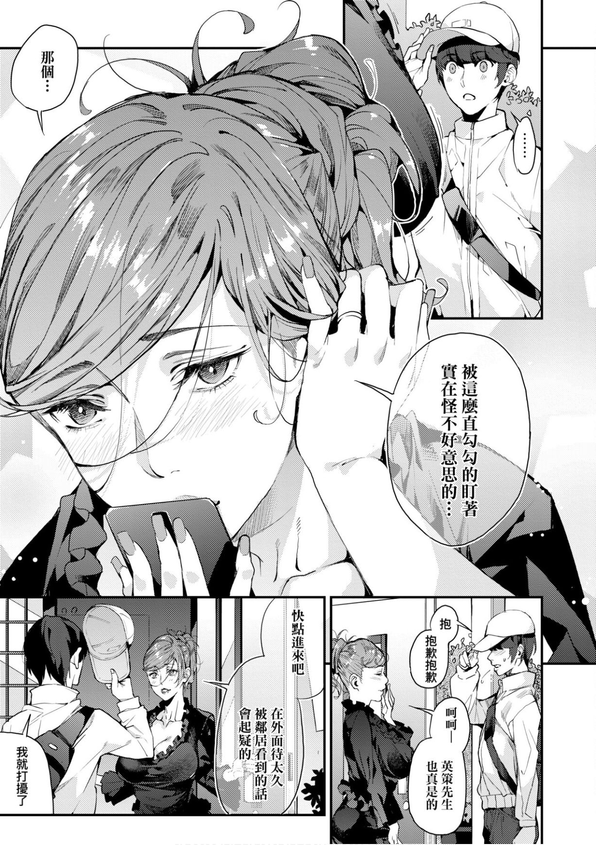 Boku no Mamakatsu - Page 68