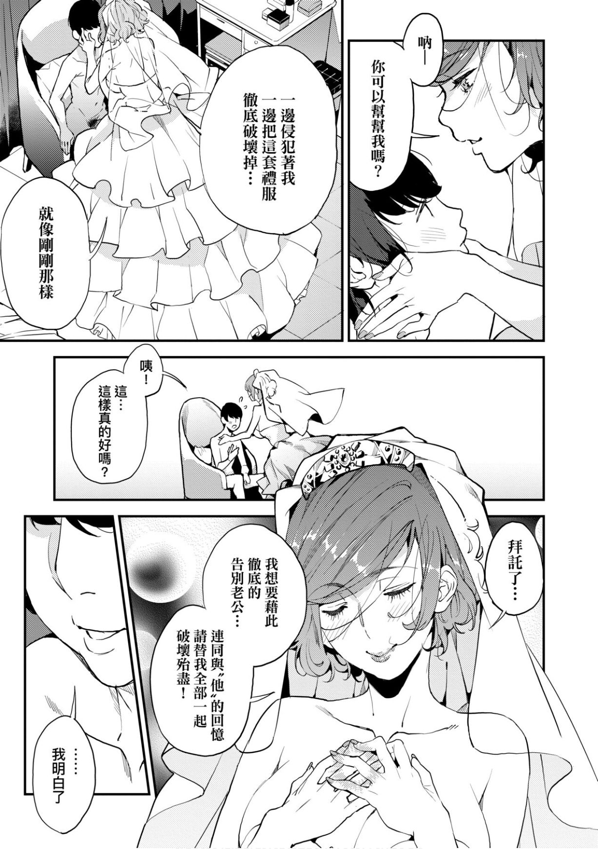 Boku no Mamakatsu - Page 86
