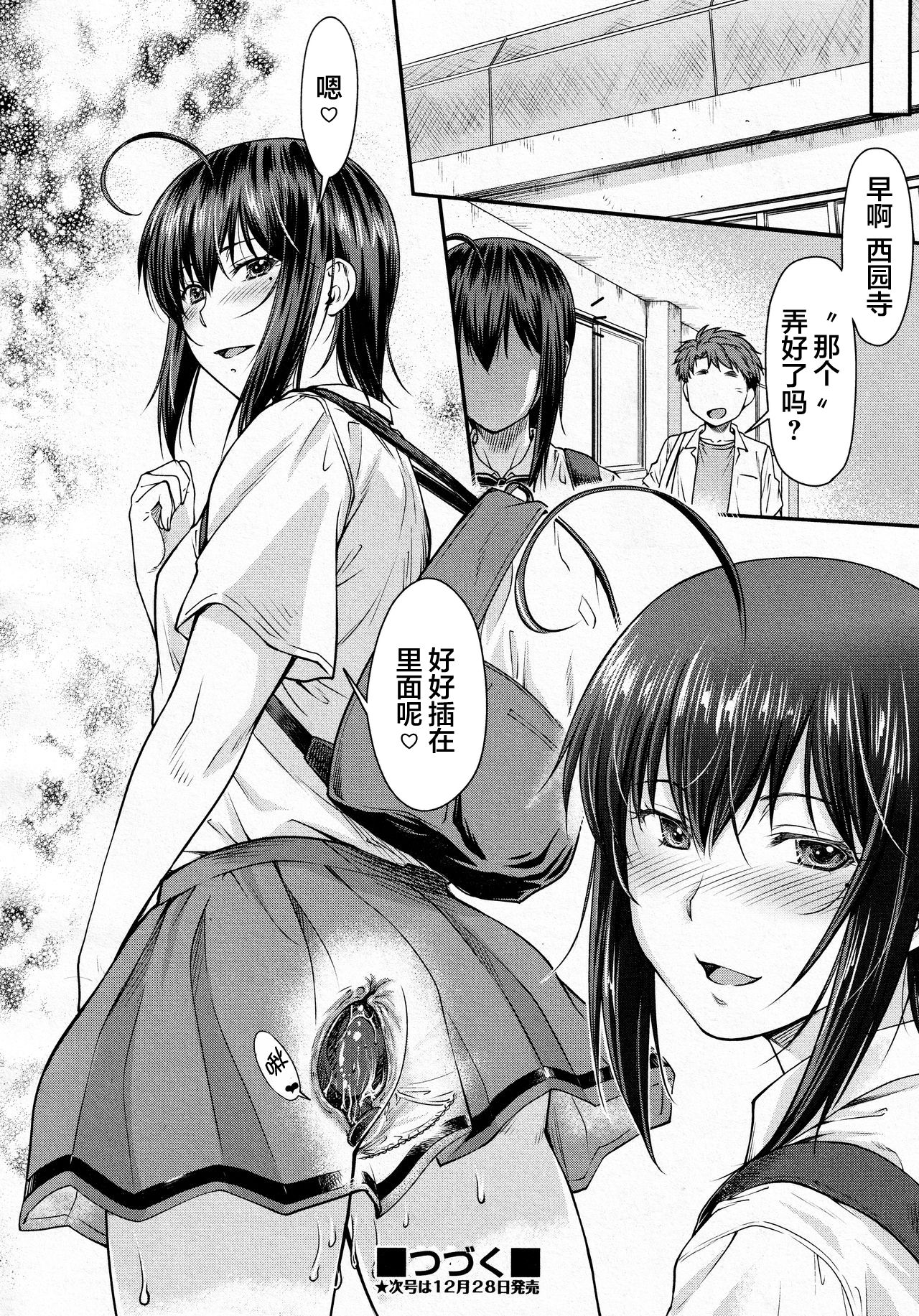 Kaname Date #11 - Page 29