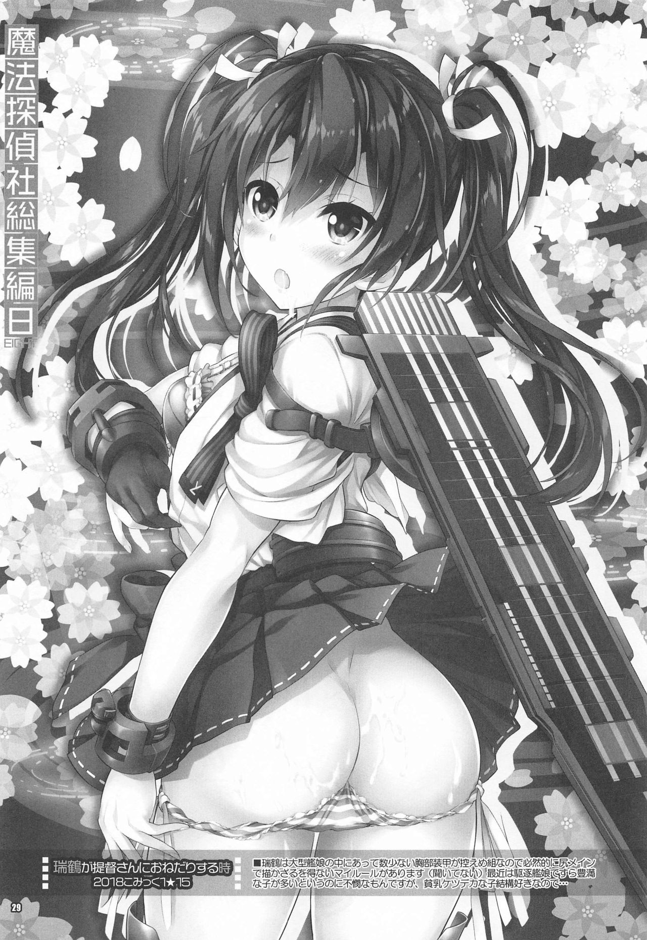 Mahou Tanteisha Soushuuhen 8 - Page 28