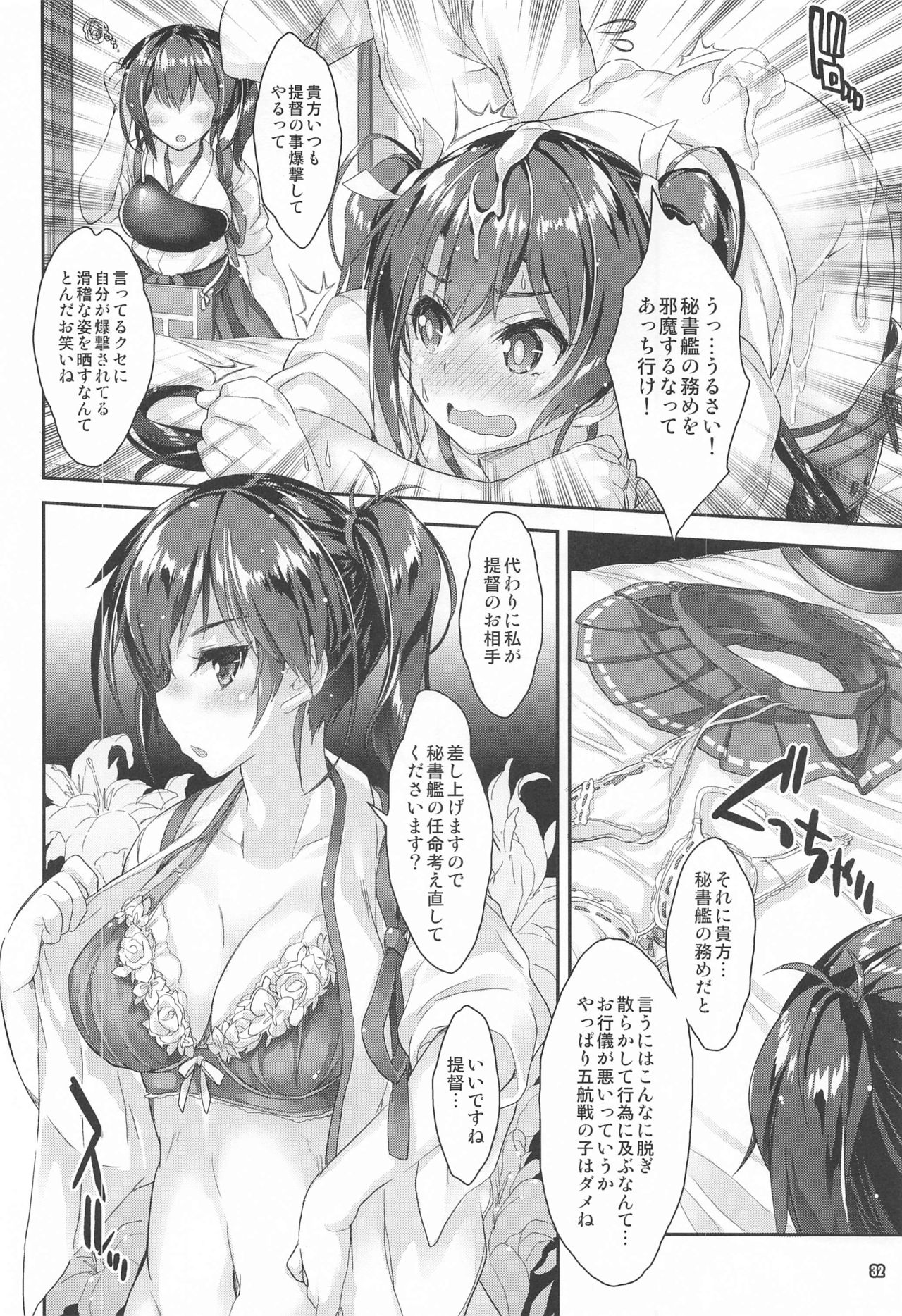 Mahou Tanteisha Soushuuhen 8 - Page 31