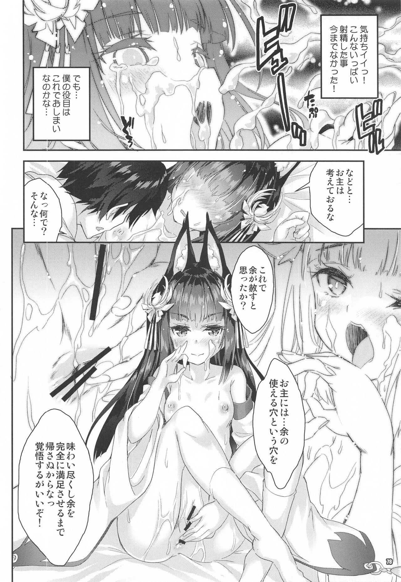 Mahou Tanteisha Soushuuhen 8 - Page 77