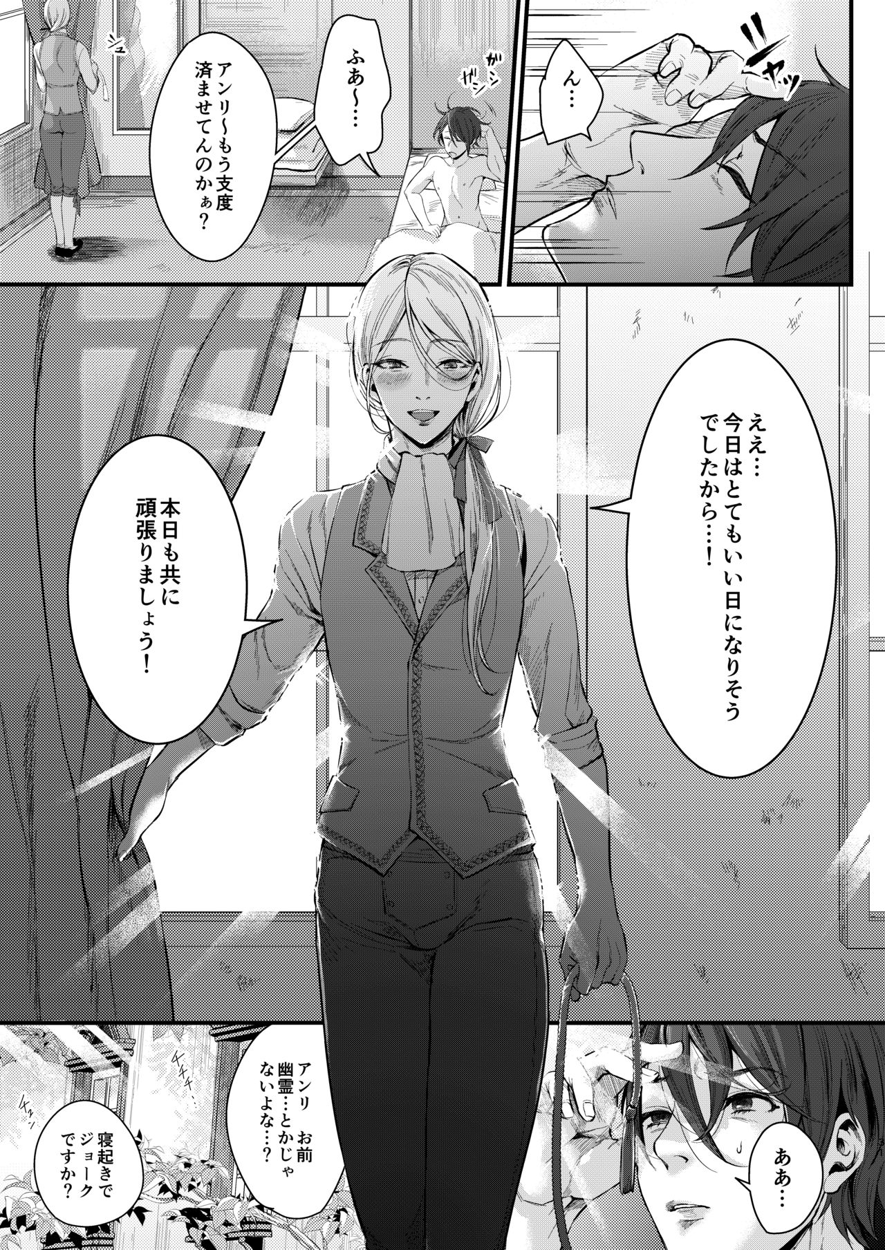 Footman no Ashi Shigoto 2 - Page 30